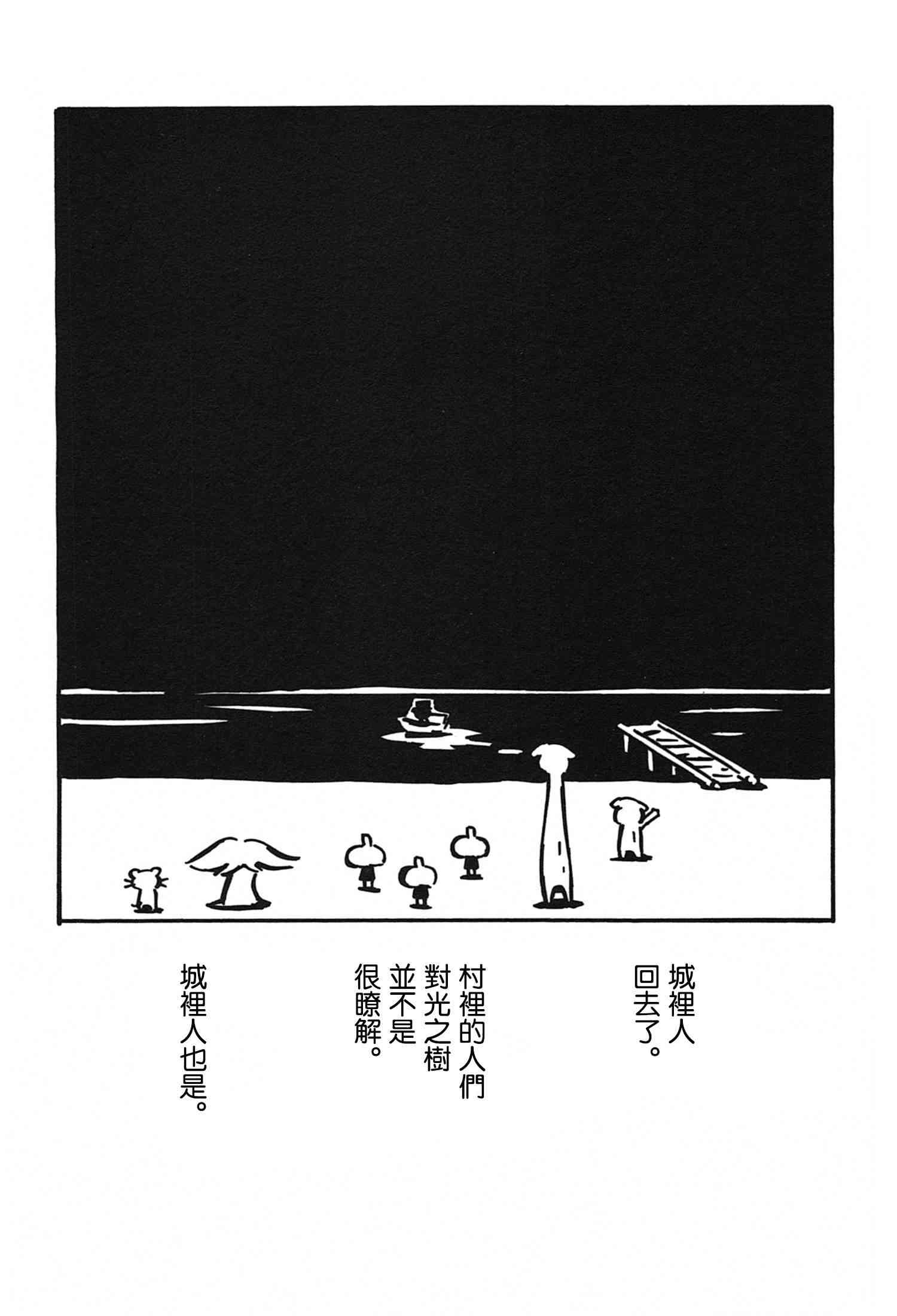 一切渐渐变得温柔的世界 - 全一卷 - 第155张图