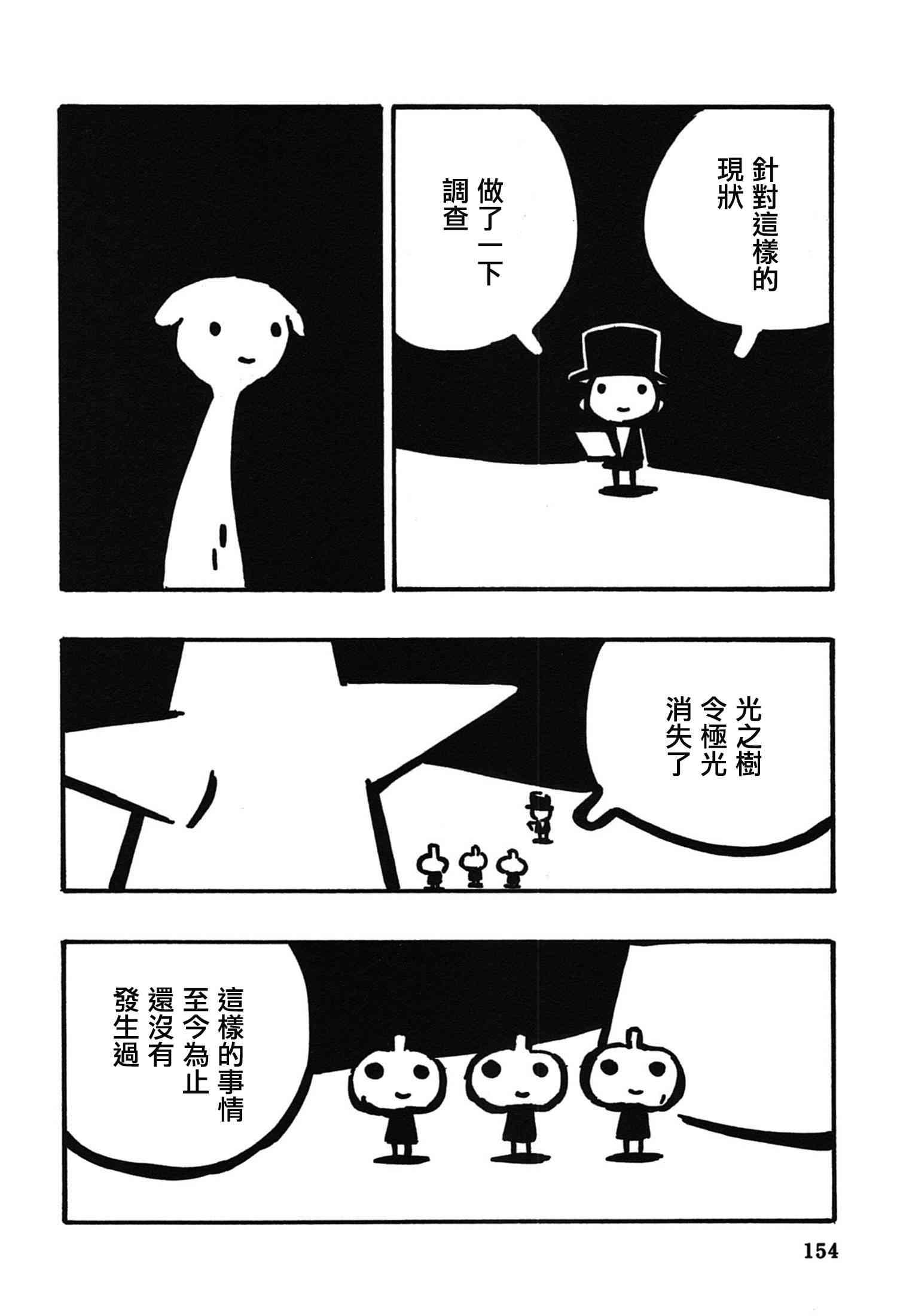 一切渐渐变得温柔的世界 - 全一卷 - 第158张图