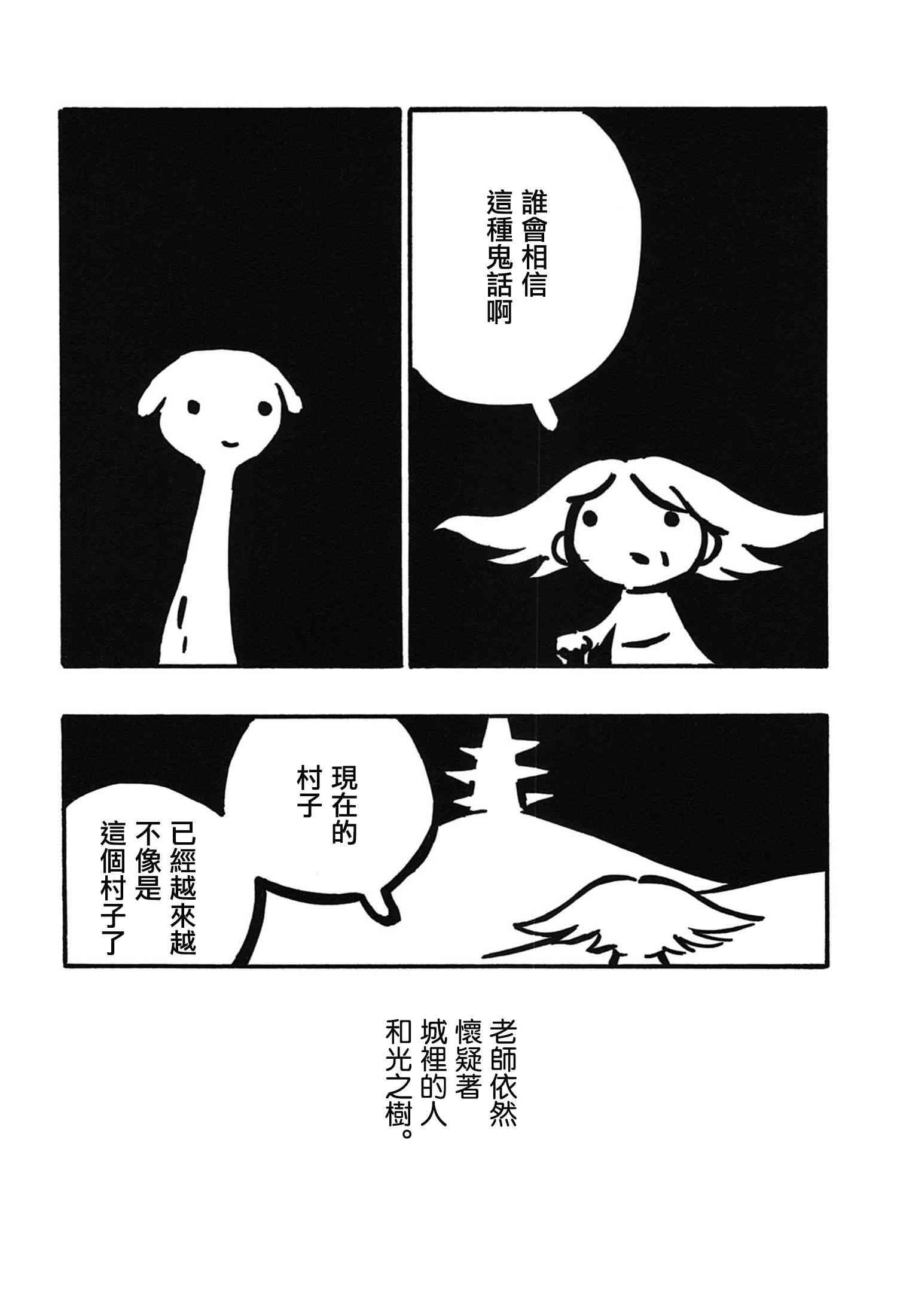 一切渐渐变得温柔的世界 - 全一卷 - 第160张图