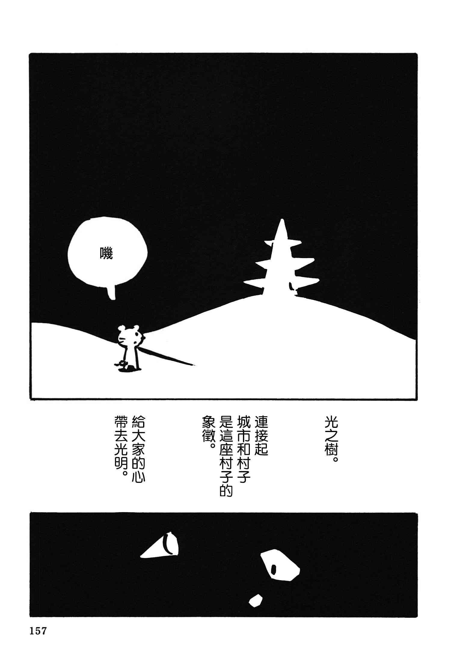 一切渐渐变得温柔的世界 - 全一卷 - 第161张图