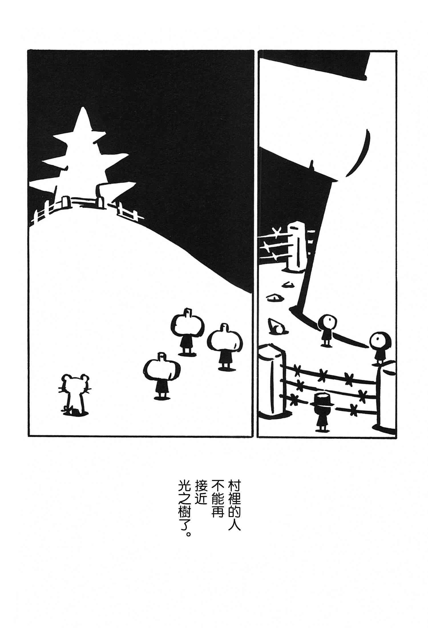 一切渐渐变得温柔的世界 - 全一卷 - 第168张图
