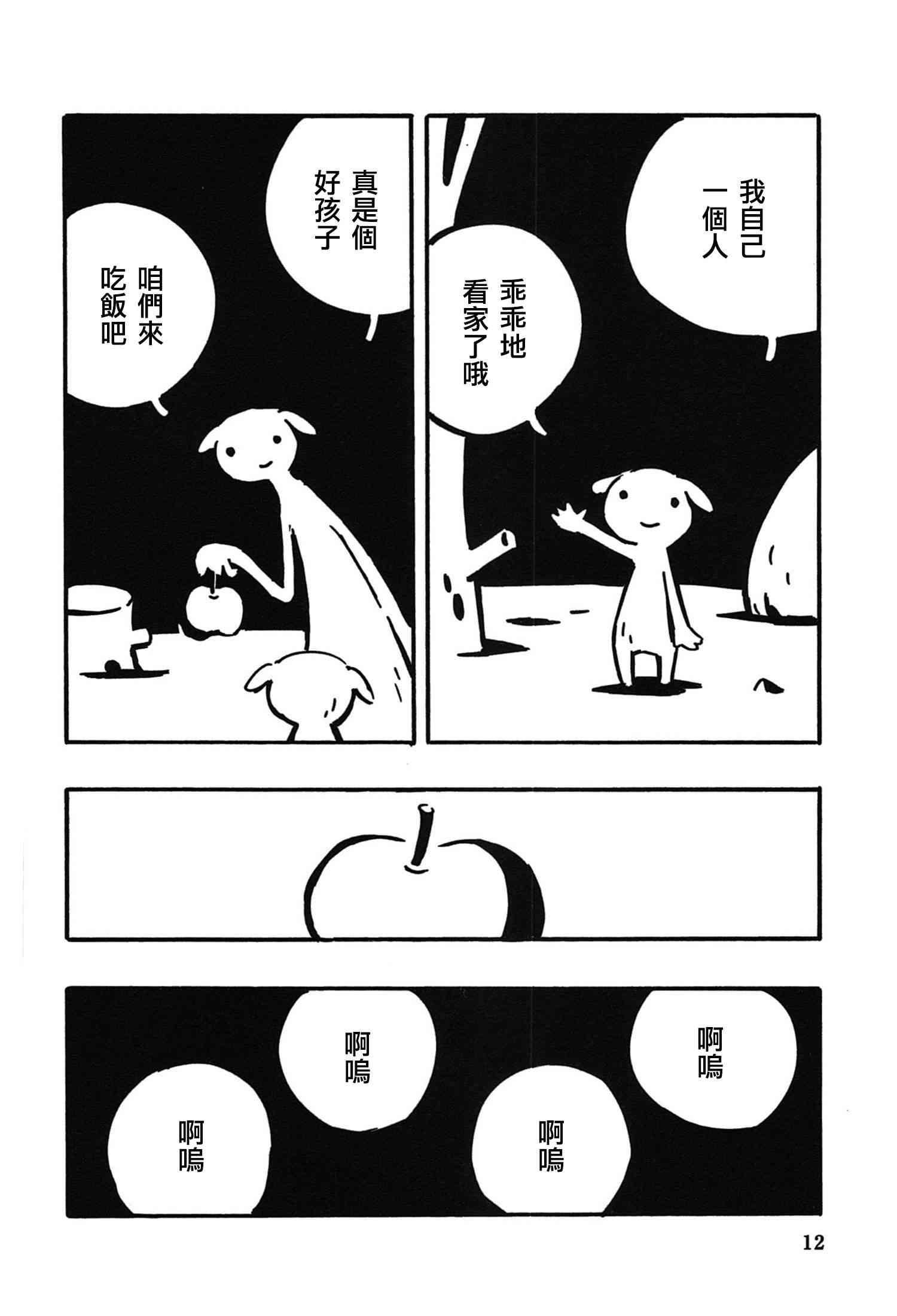 一切渐渐变得温柔的世界 - 全一卷 - 第16张图