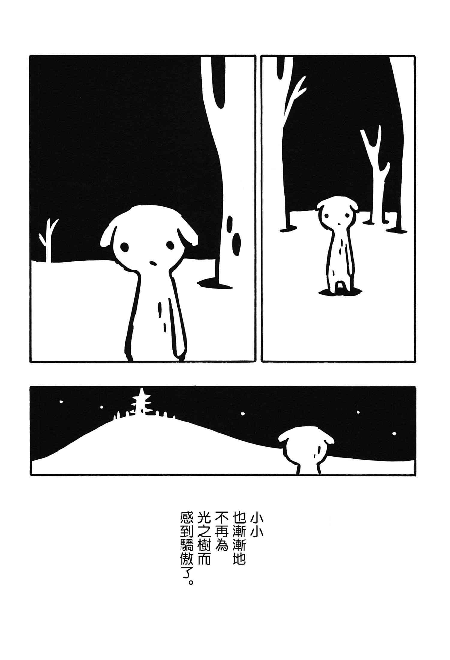 一切渐渐变得温柔的世界 - 全一卷 - 第171张图