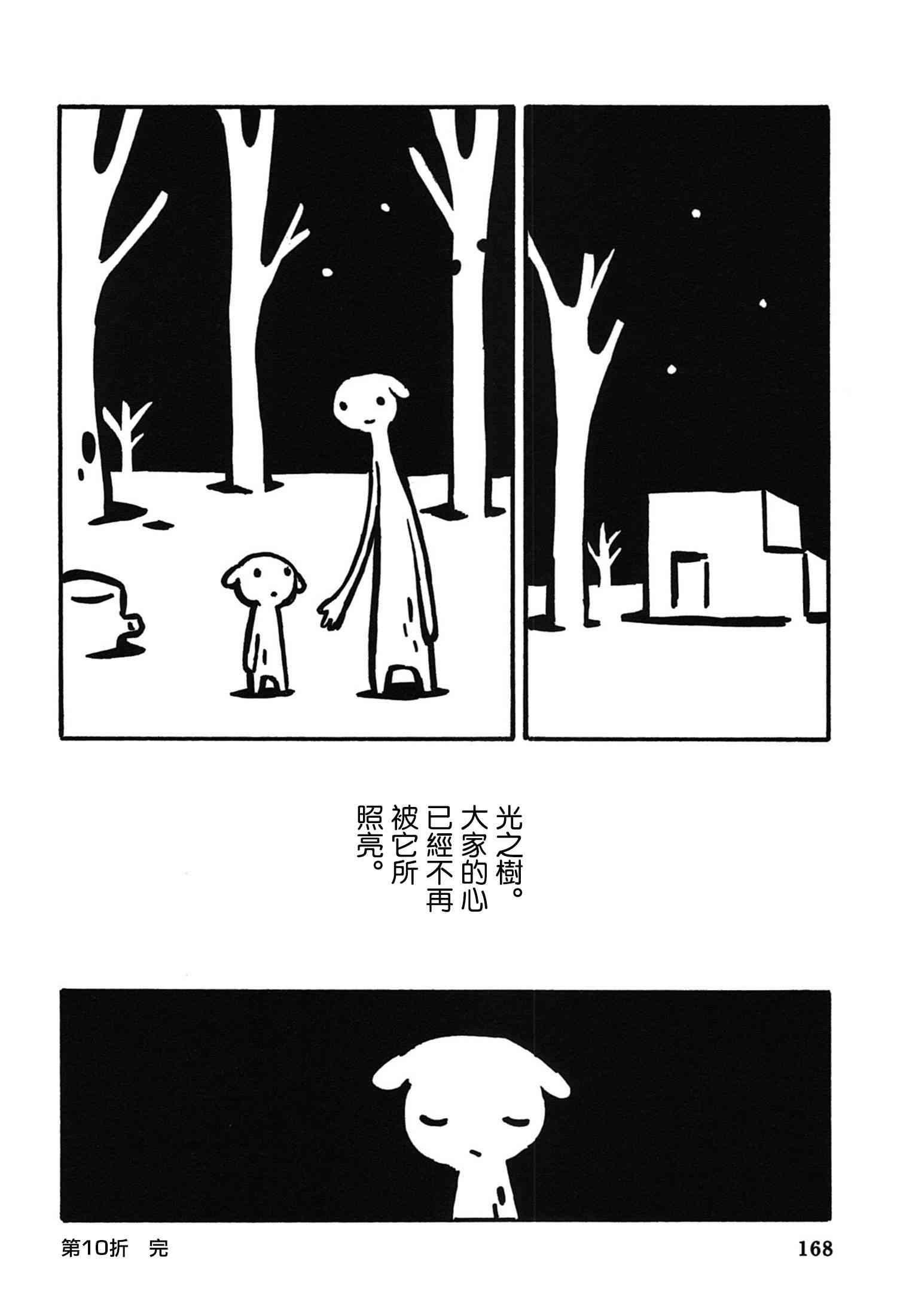 一切渐渐变得温柔的世界 - 全一卷 - 第172张图