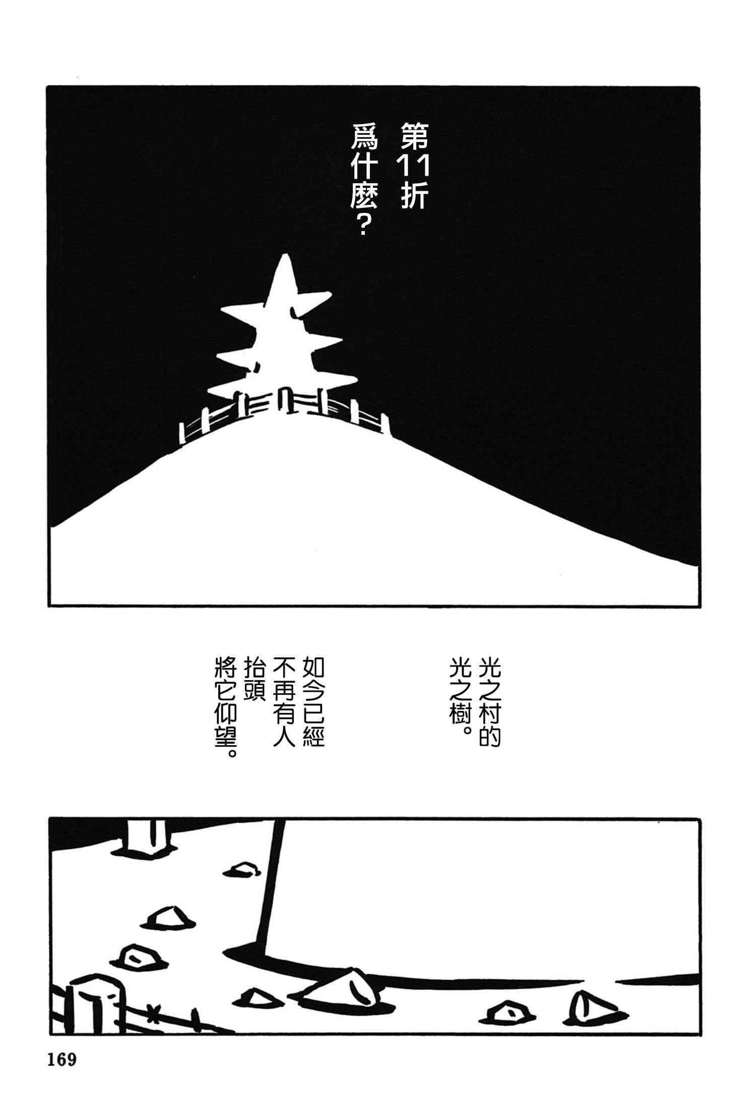 一切渐渐变得温柔的世界 - 全一卷 - 第173张图