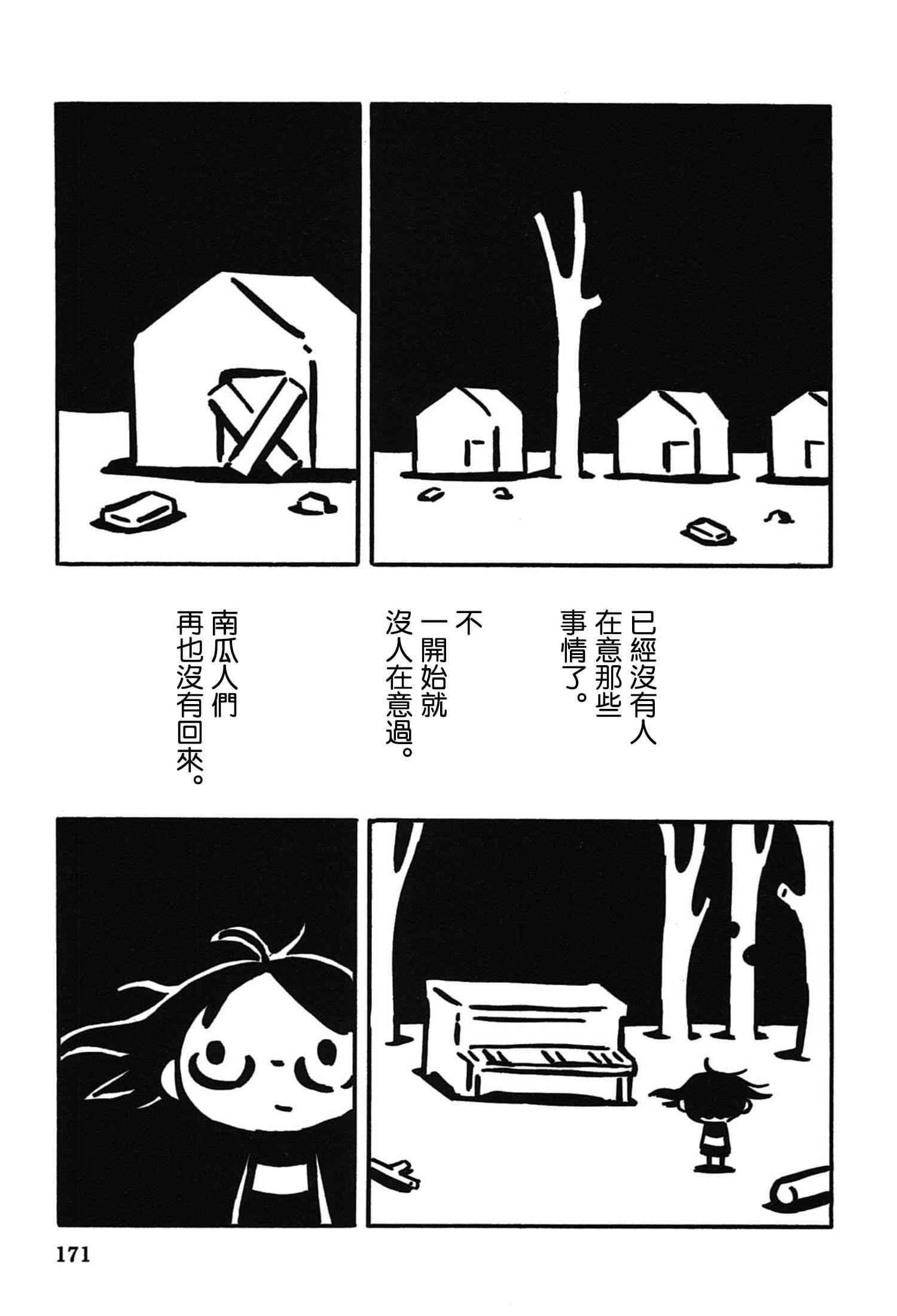 一切渐渐变得温柔的世界 - 全一卷 - 第175张图