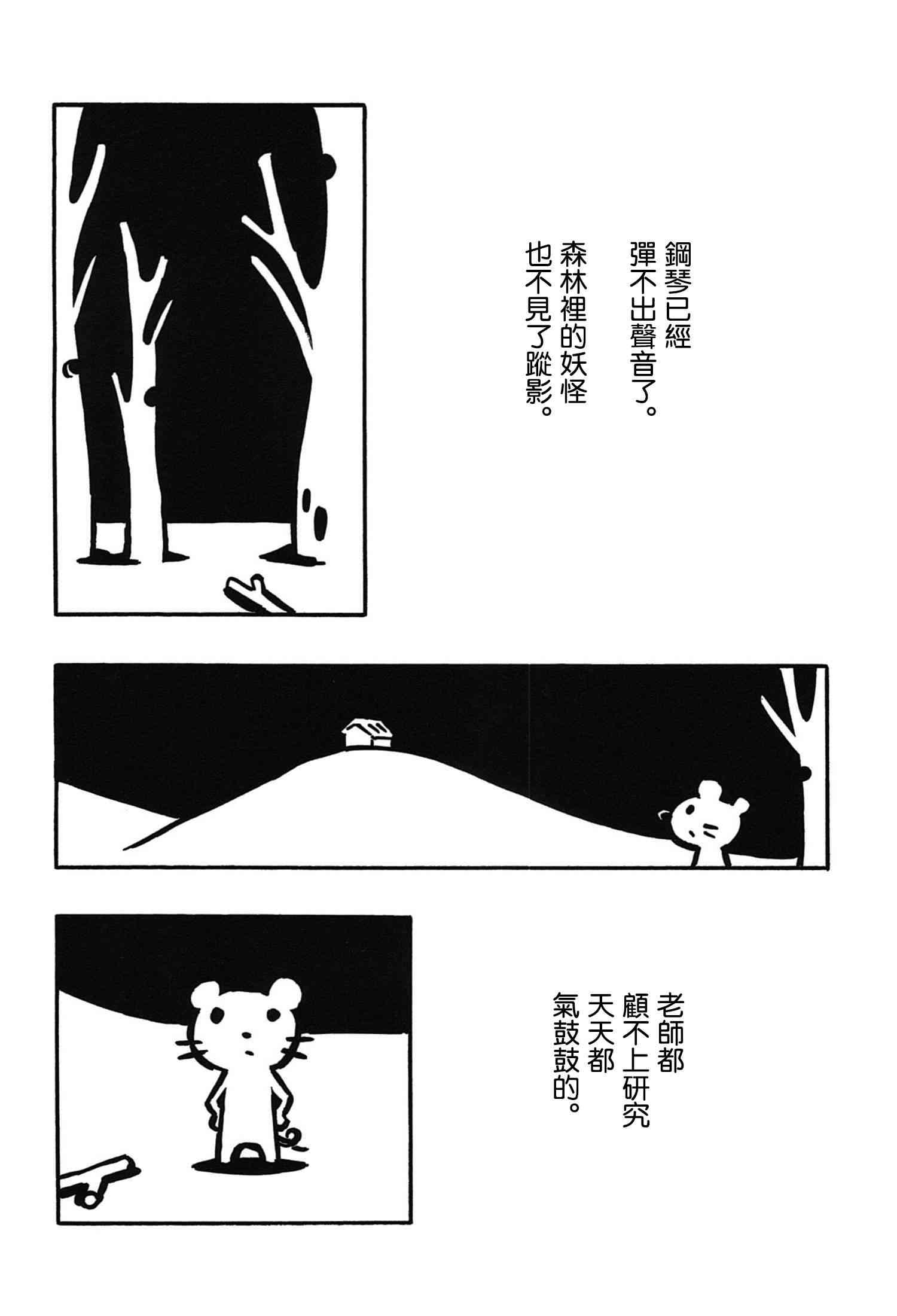 一切渐渐变得温柔的世界 - 全一卷 - 第176张图