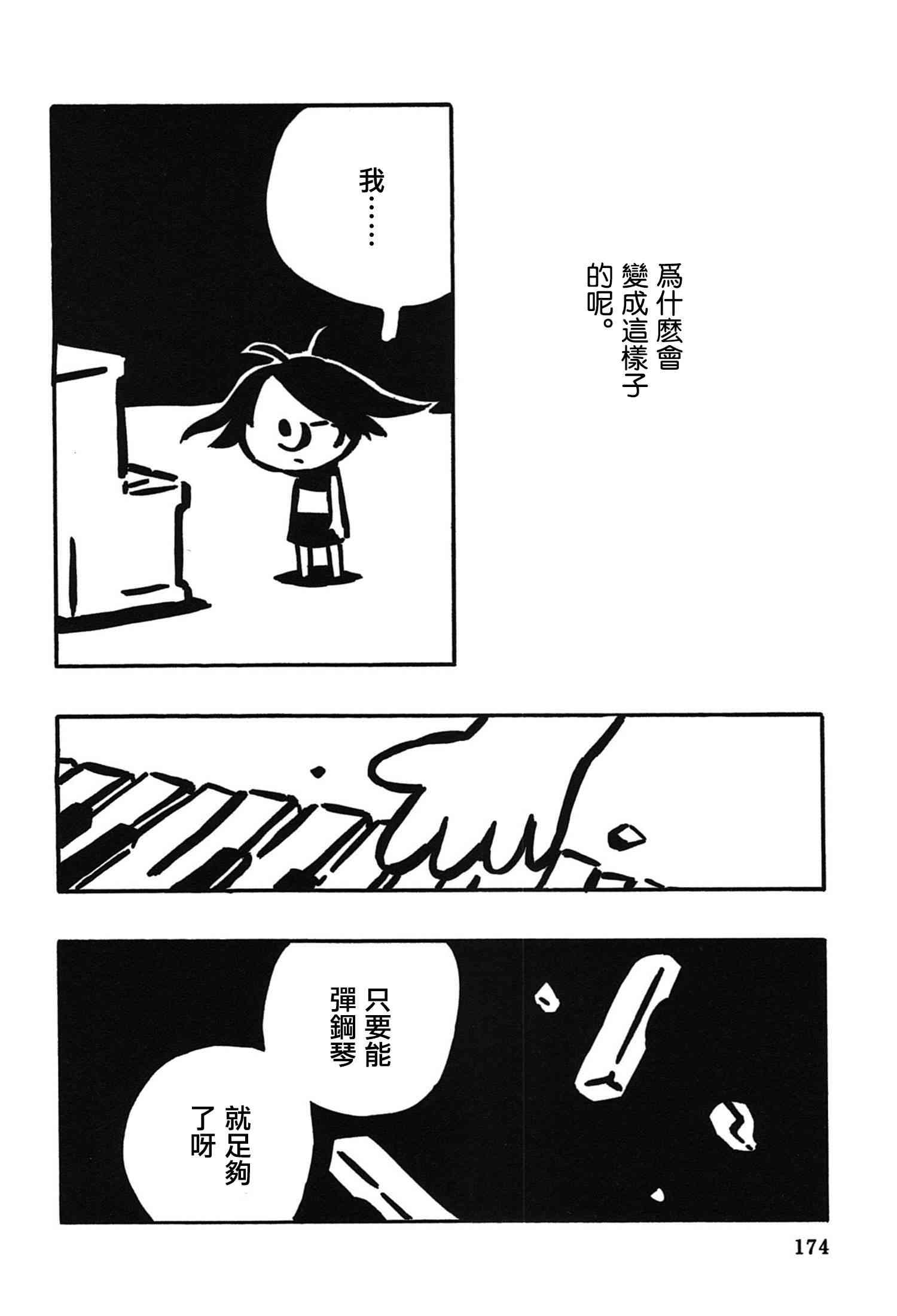 一切渐渐变得温柔的世界 - 全一卷 - 第178张图