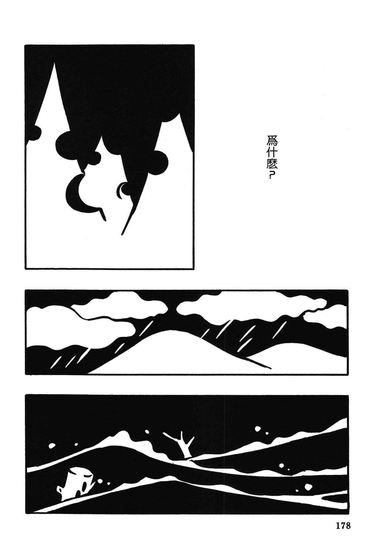 一切渐渐变得温柔的世界 - 全一卷 - 第182张图