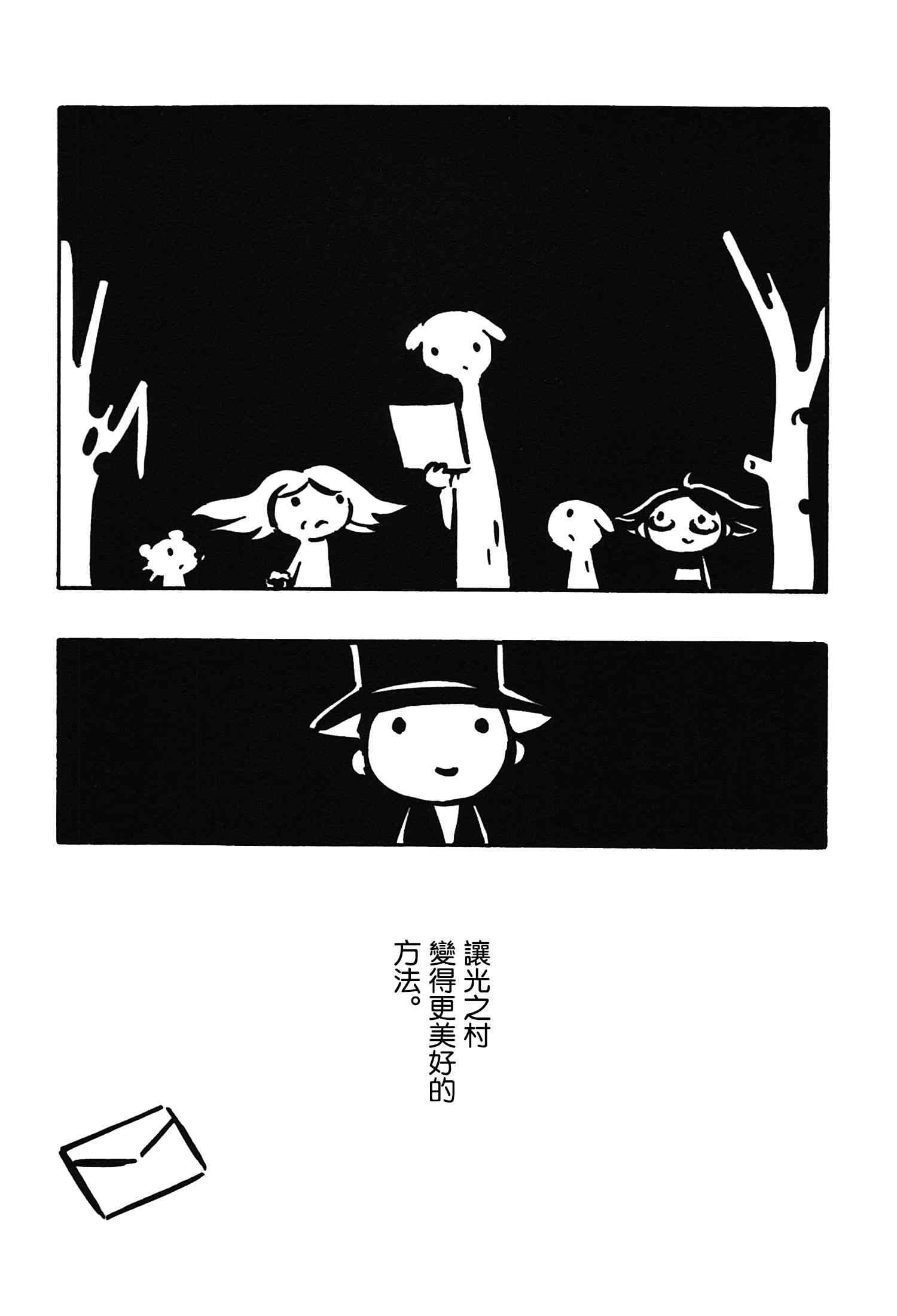 一切渐渐变得温柔的世界 - 全一卷 - 第185张图