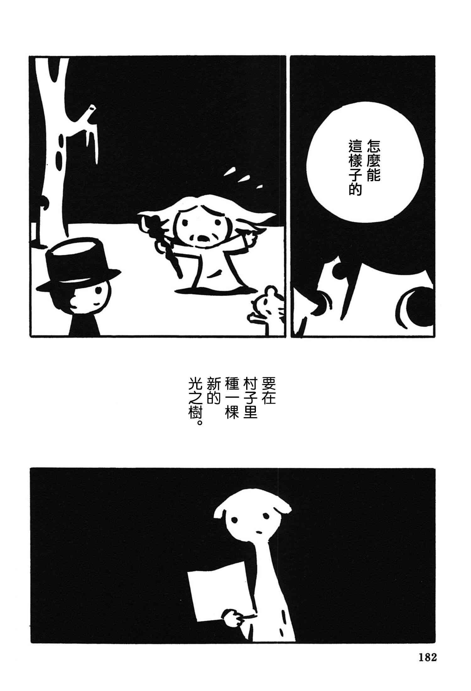 一切渐渐变得温柔的世界 - 全一卷 - 第186张图