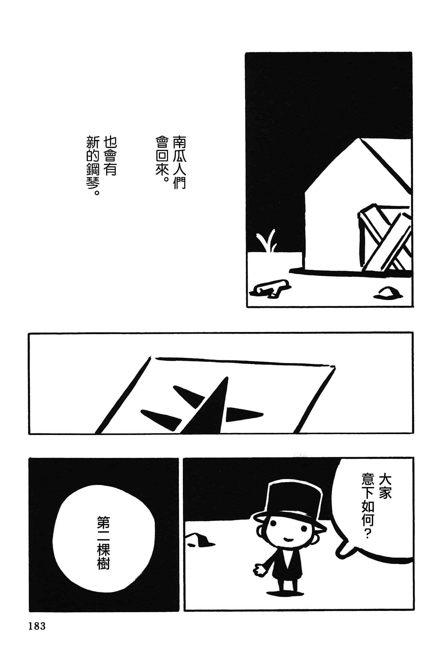 一切渐渐变得温柔的世界 - 全一卷 - 第187张图