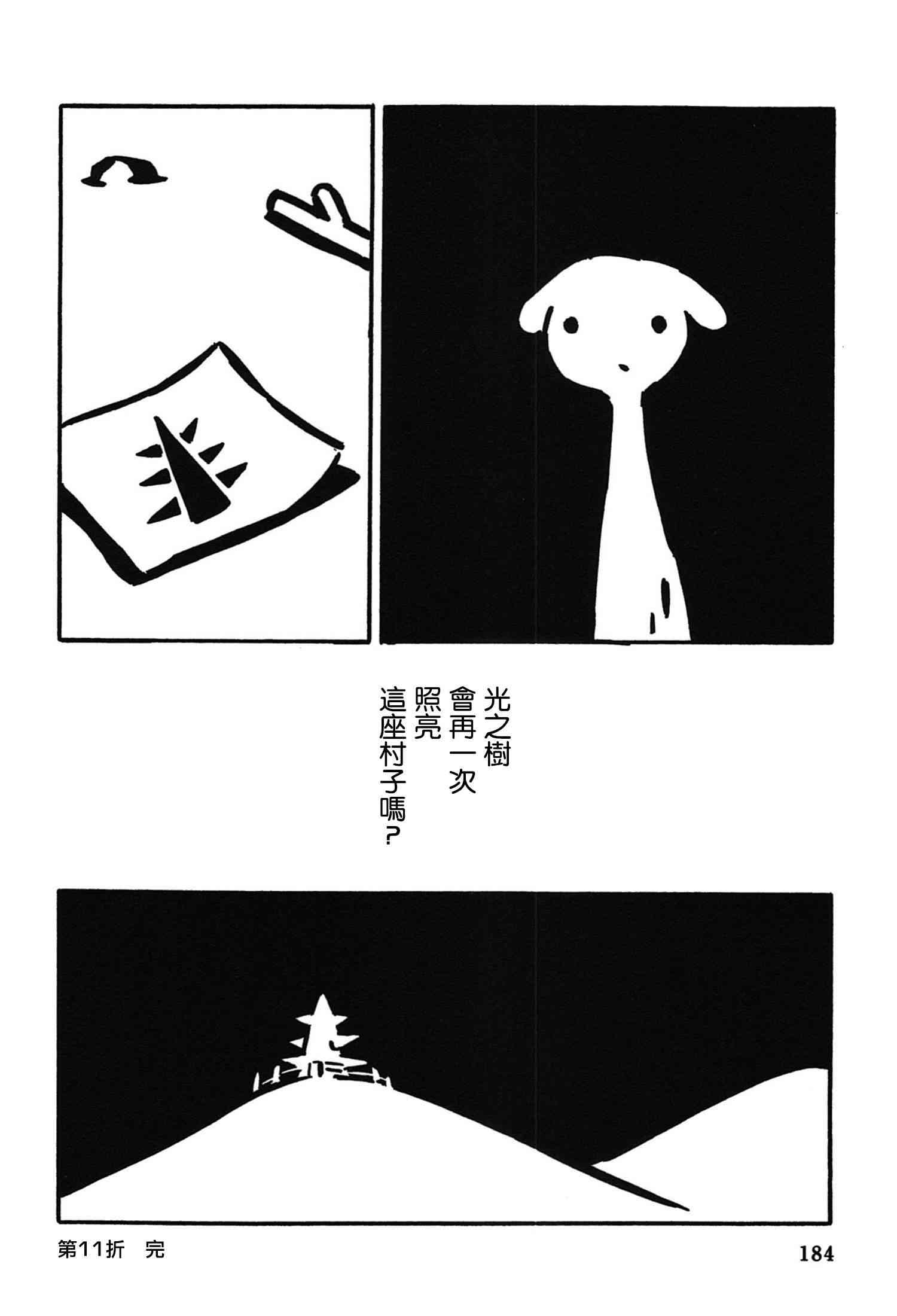 一切渐渐变得温柔的世界 - 全一卷 - 第188张图