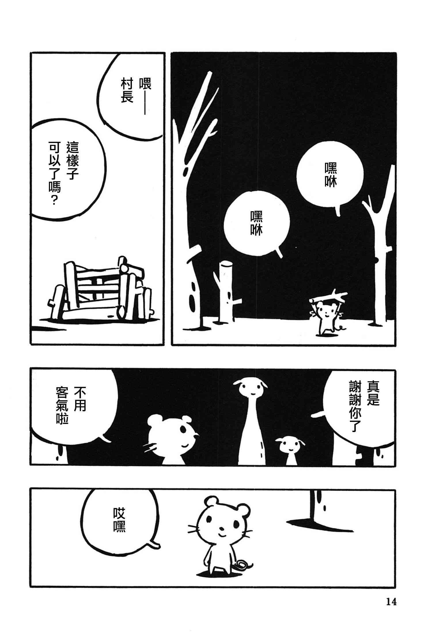 一切渐渐变得温柔的世界 - 全一卷 - 第18张图