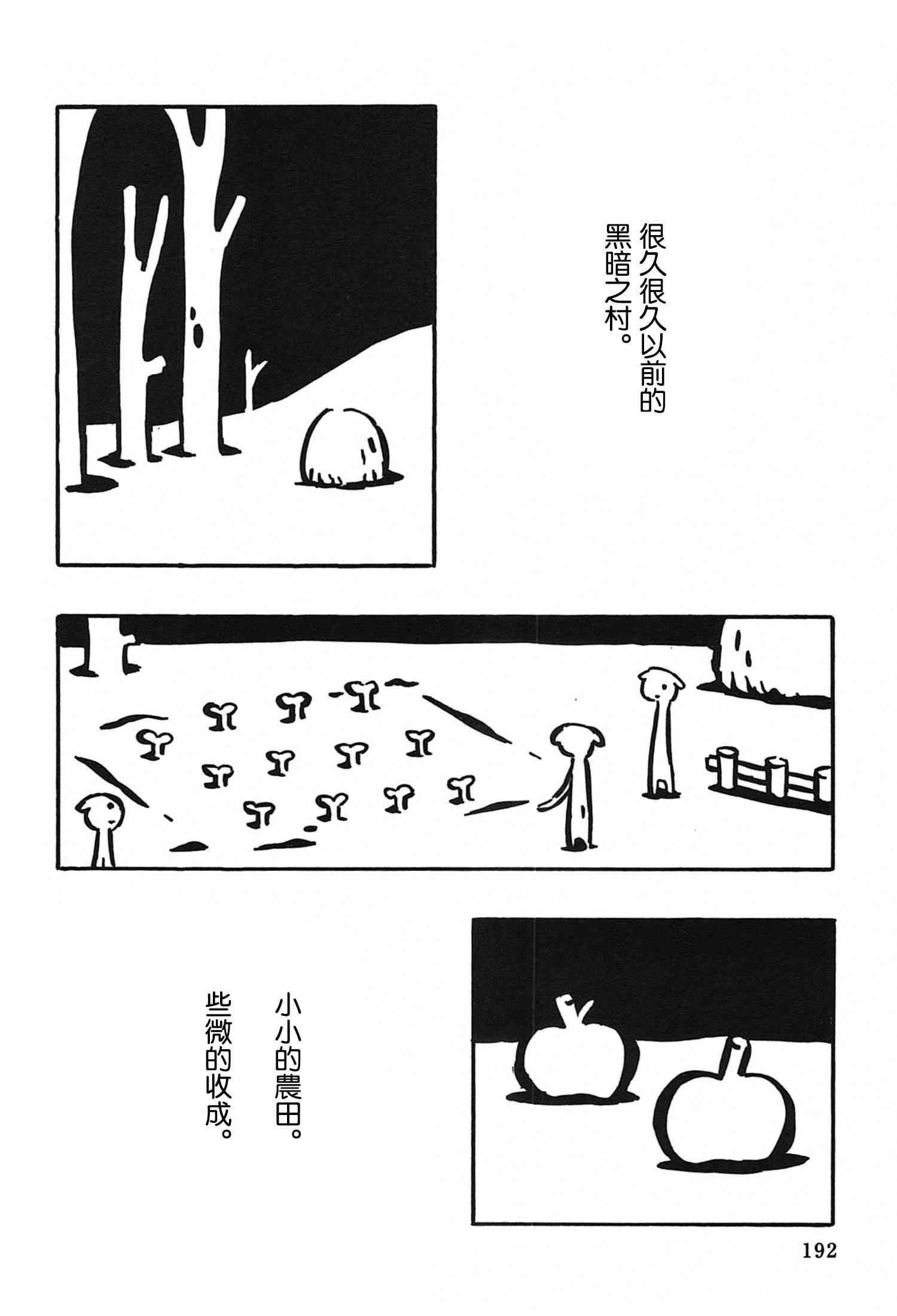 一切渐渐变得温柔的世界 - 全一卷 - 第196张图