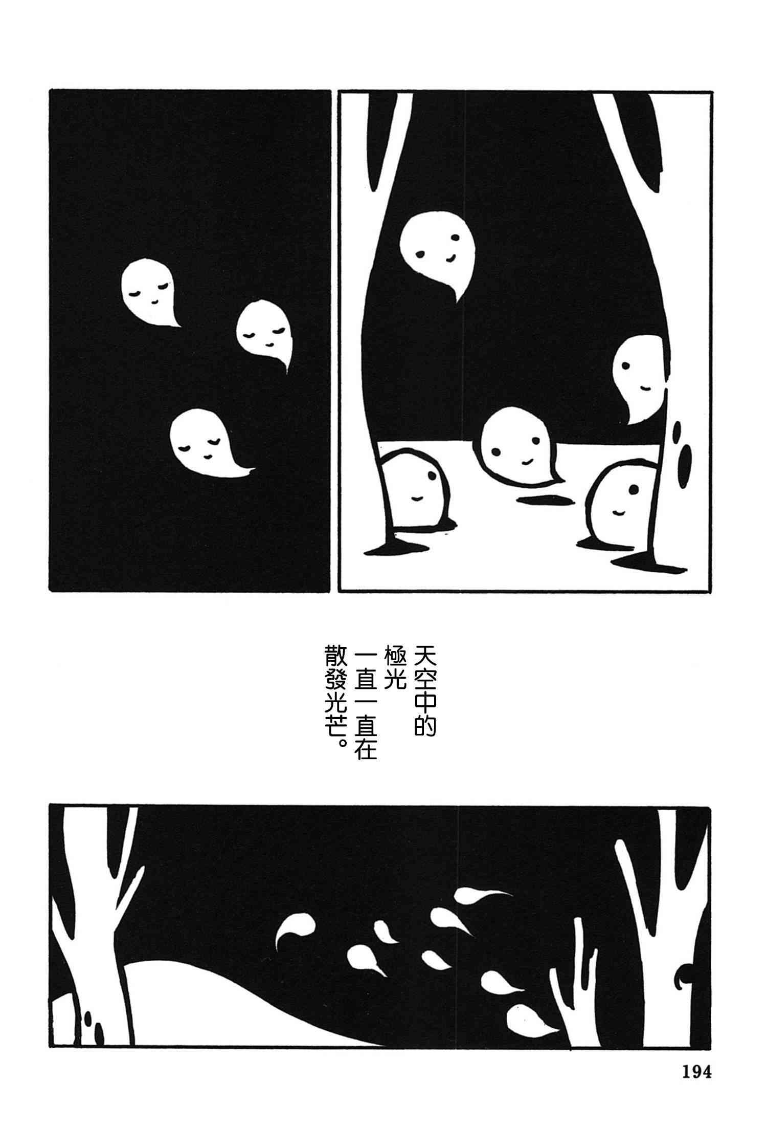 一切渐渐变得温柔的世界 - 全一卷 - 第198张图