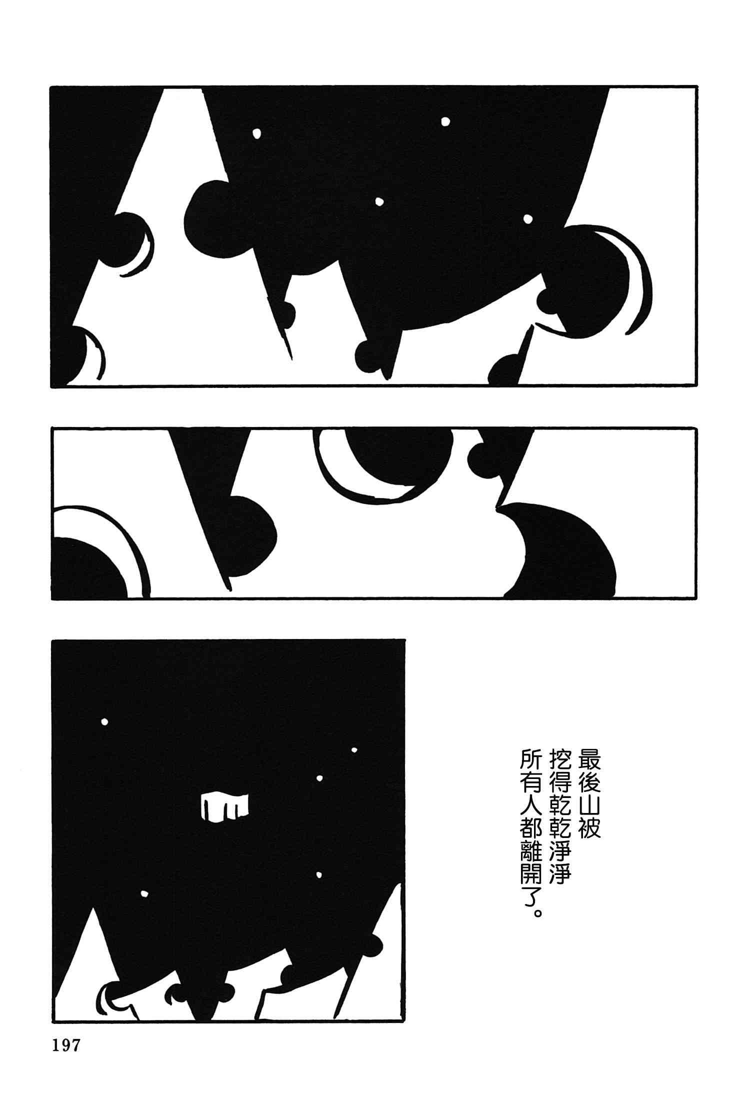 一切渐渐变得温柔的世界 - 全一卷 - 第201张图