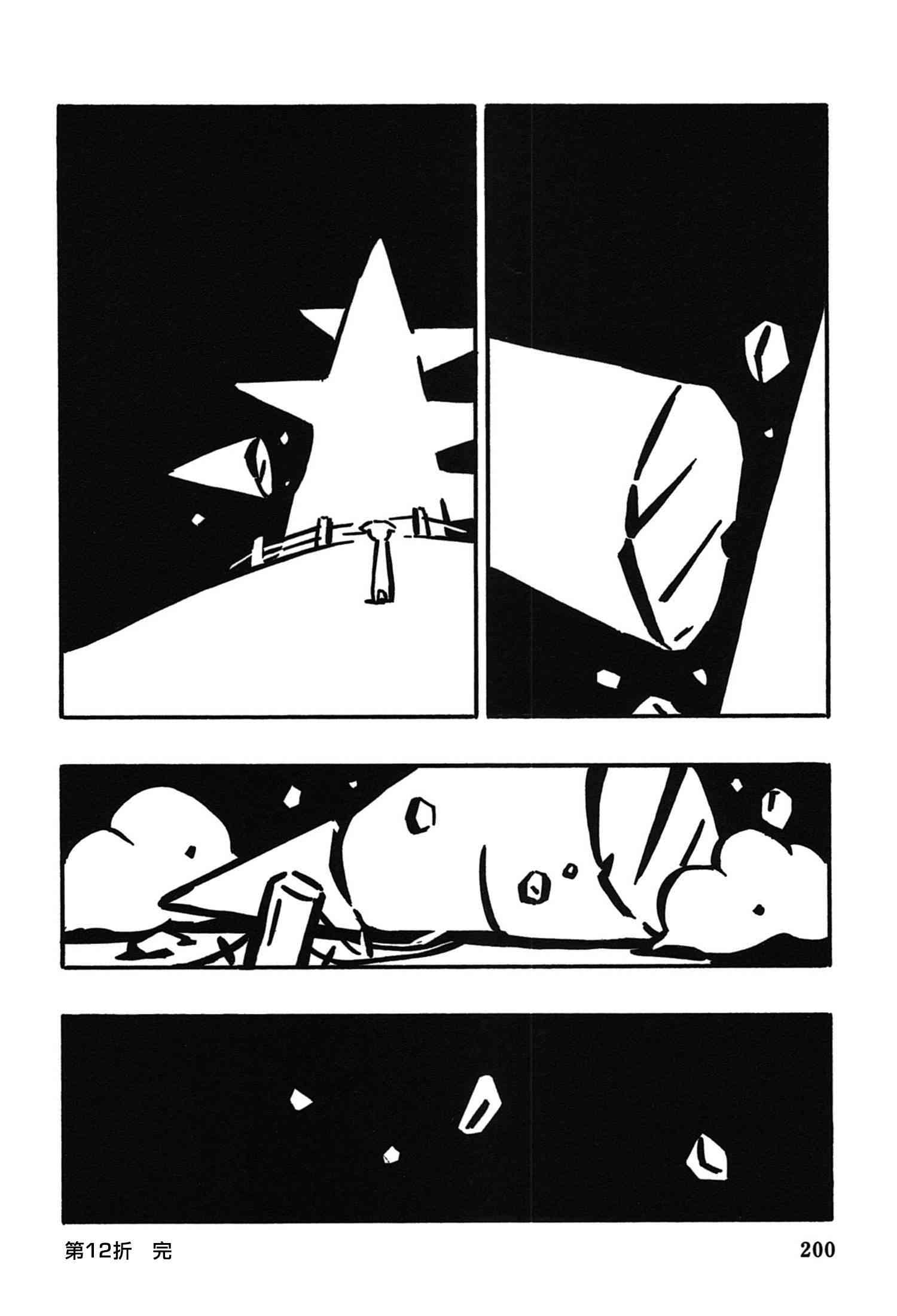 一切渐渐变得温柔的世界 - 全一卷 - 第204张图