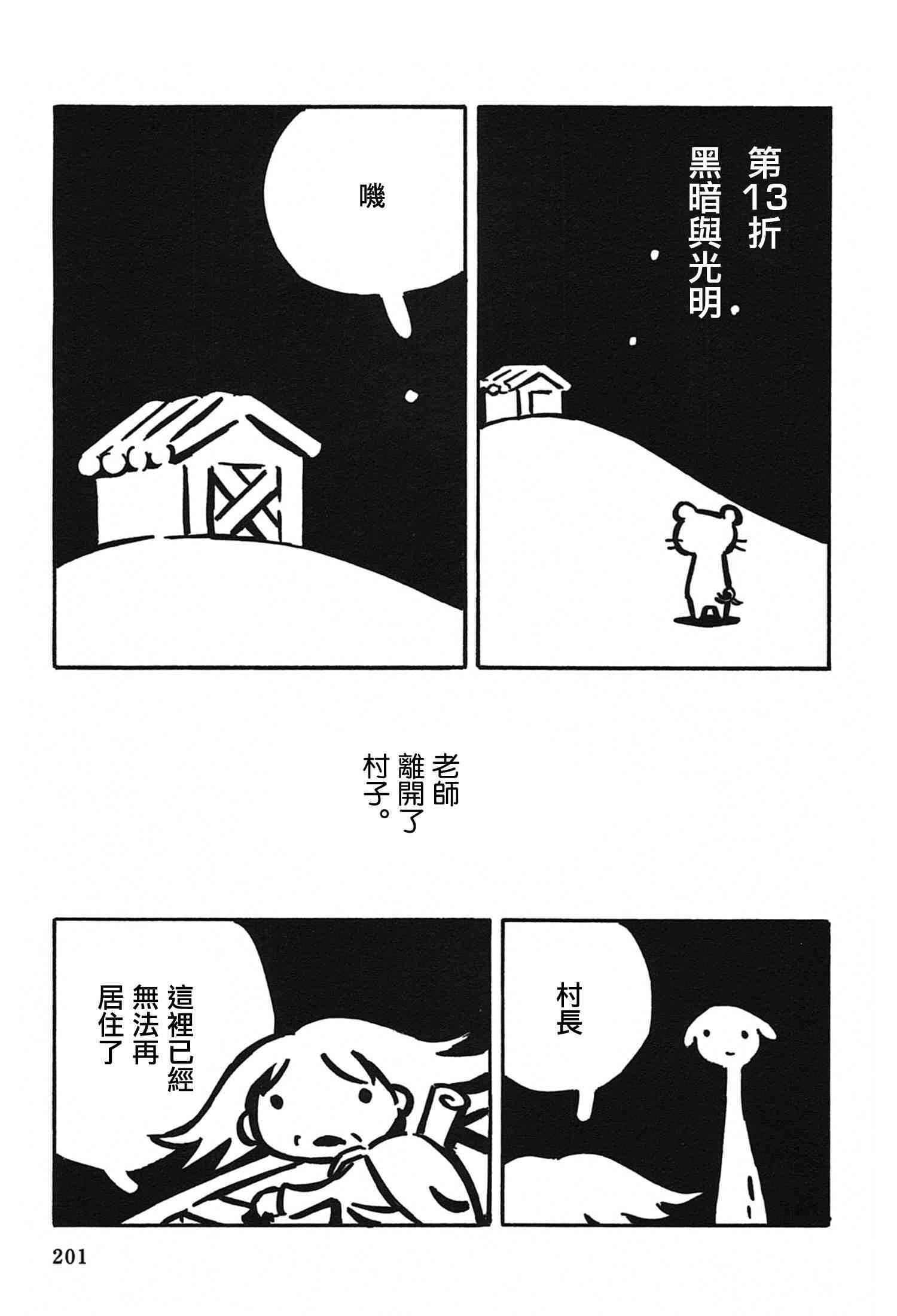 一切渐渐变得温柔的世界 - 全一卷 - 第205张图