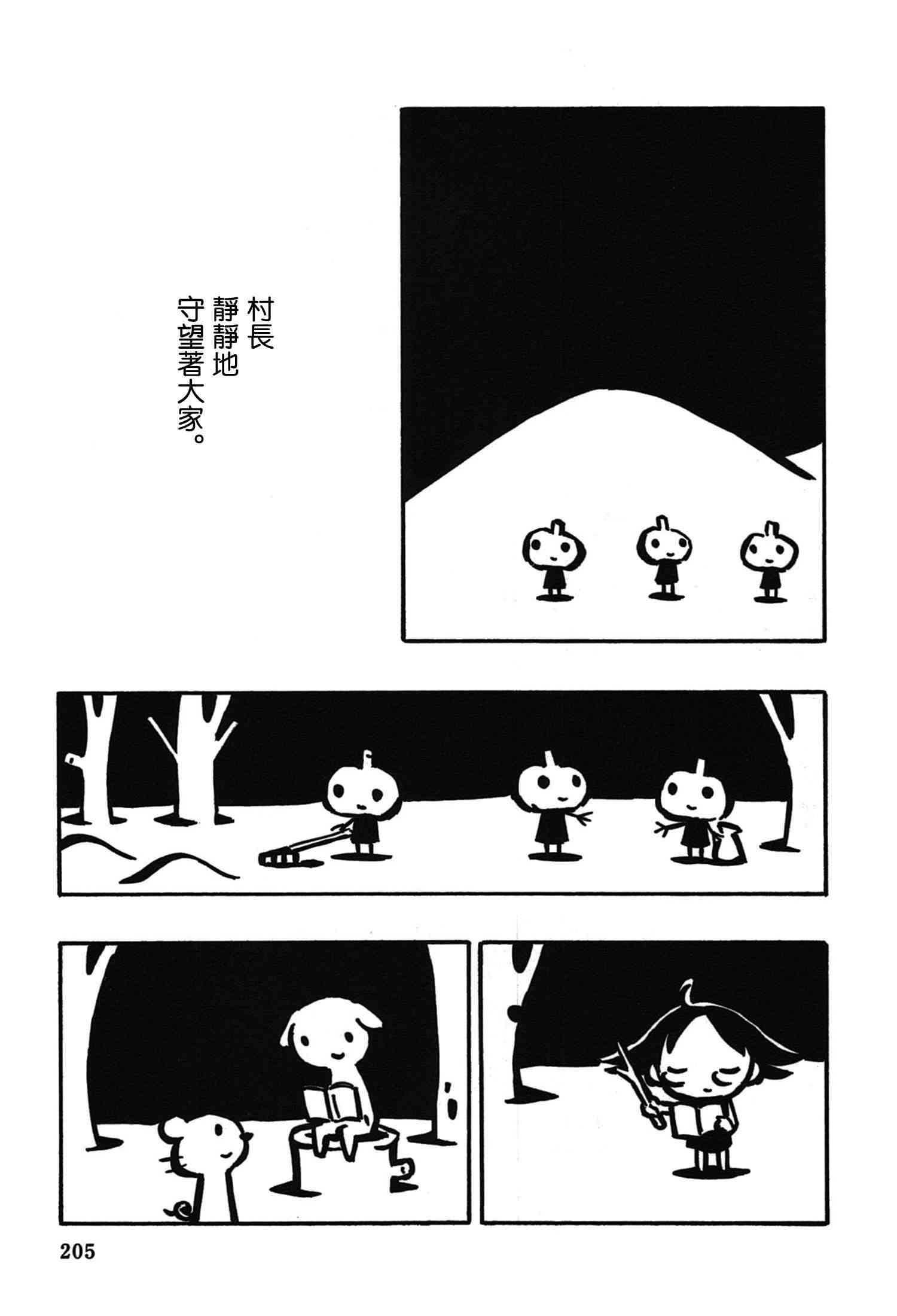 一切渐渐变得温柔的世界 - 全一卷 - 第209张图