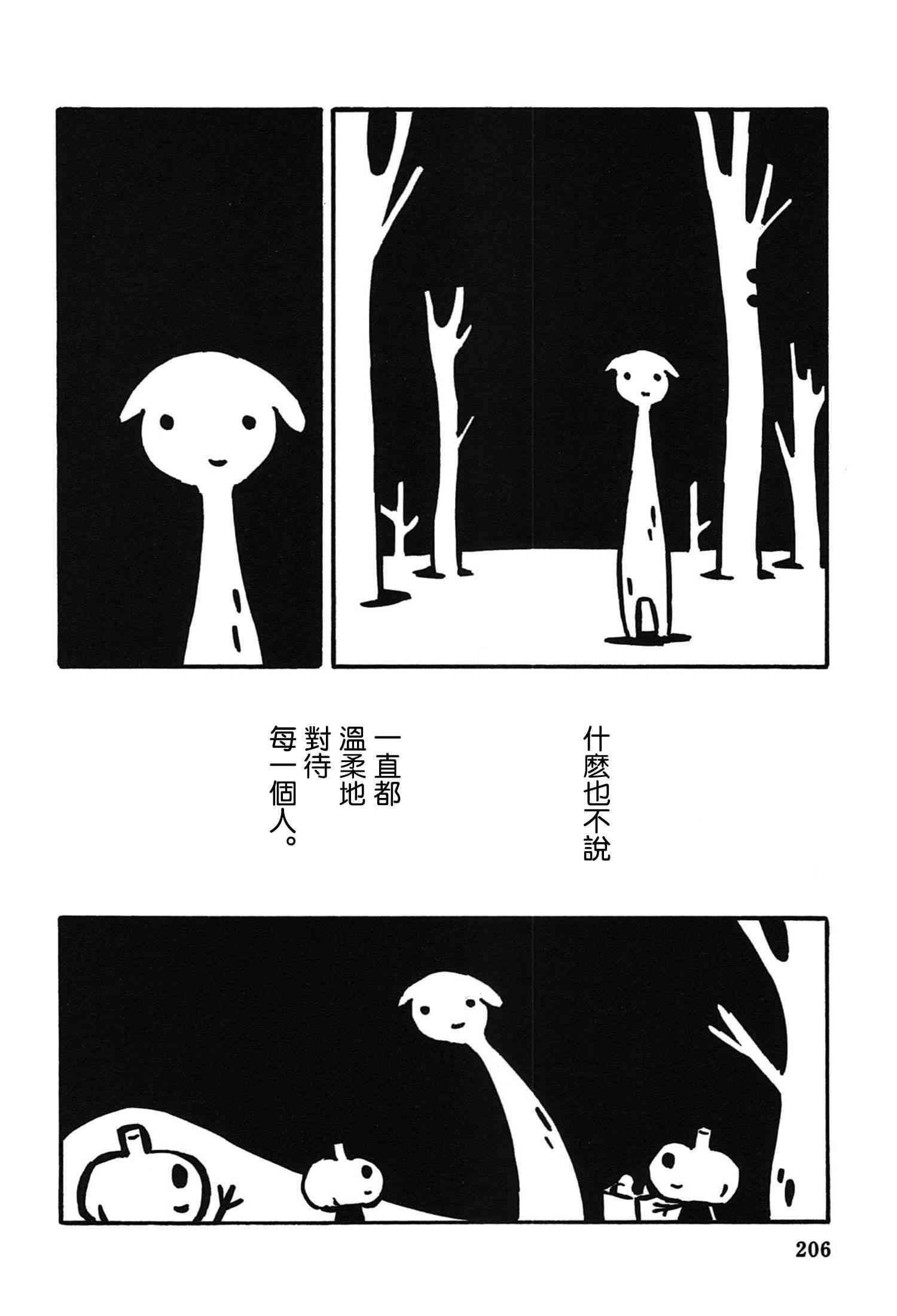 一切渐渐变得温柔的世界 - 全一卷 - 第210张图