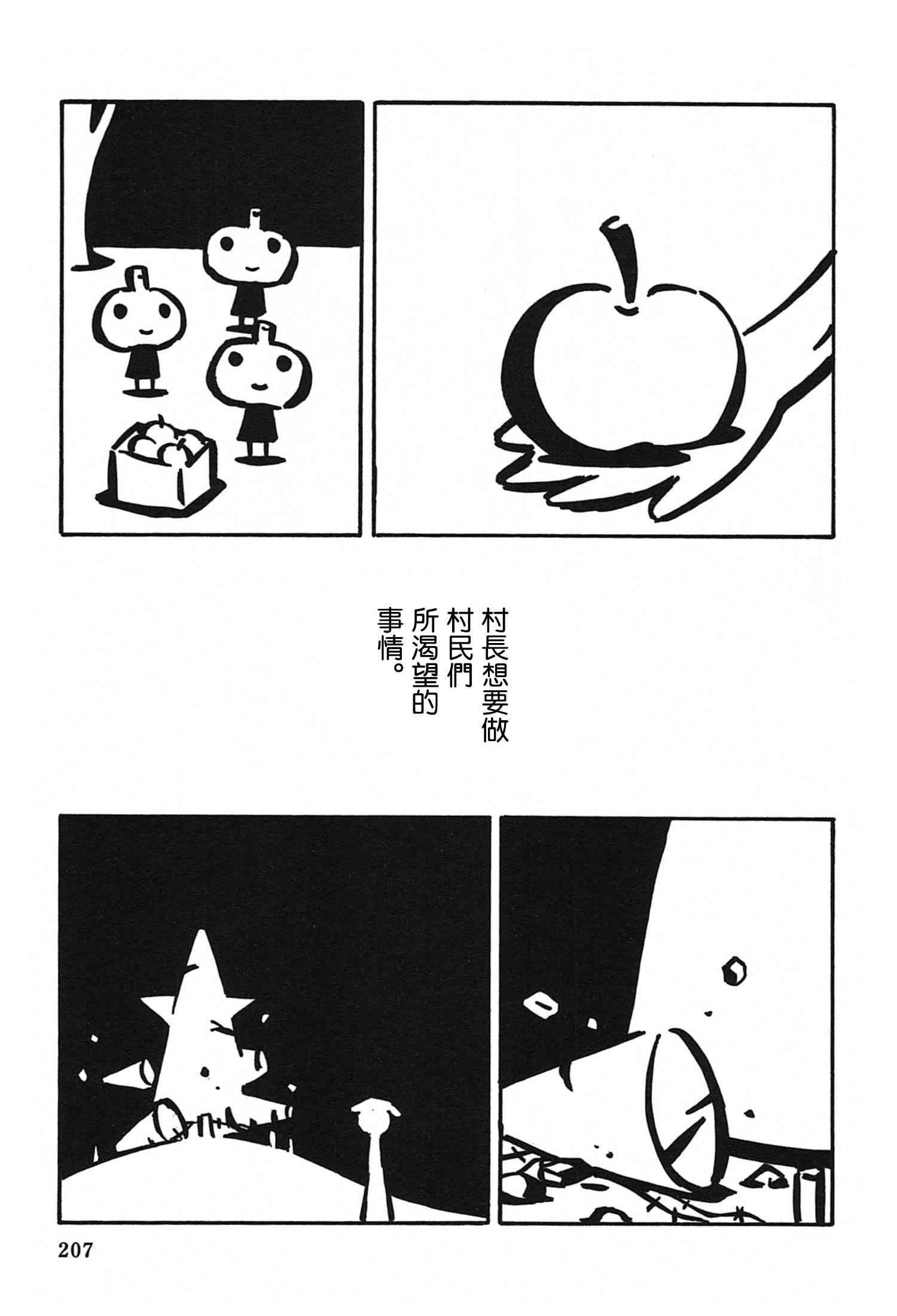 一切渐渐变得温柔的世界 - 全一卷 - 第211张图