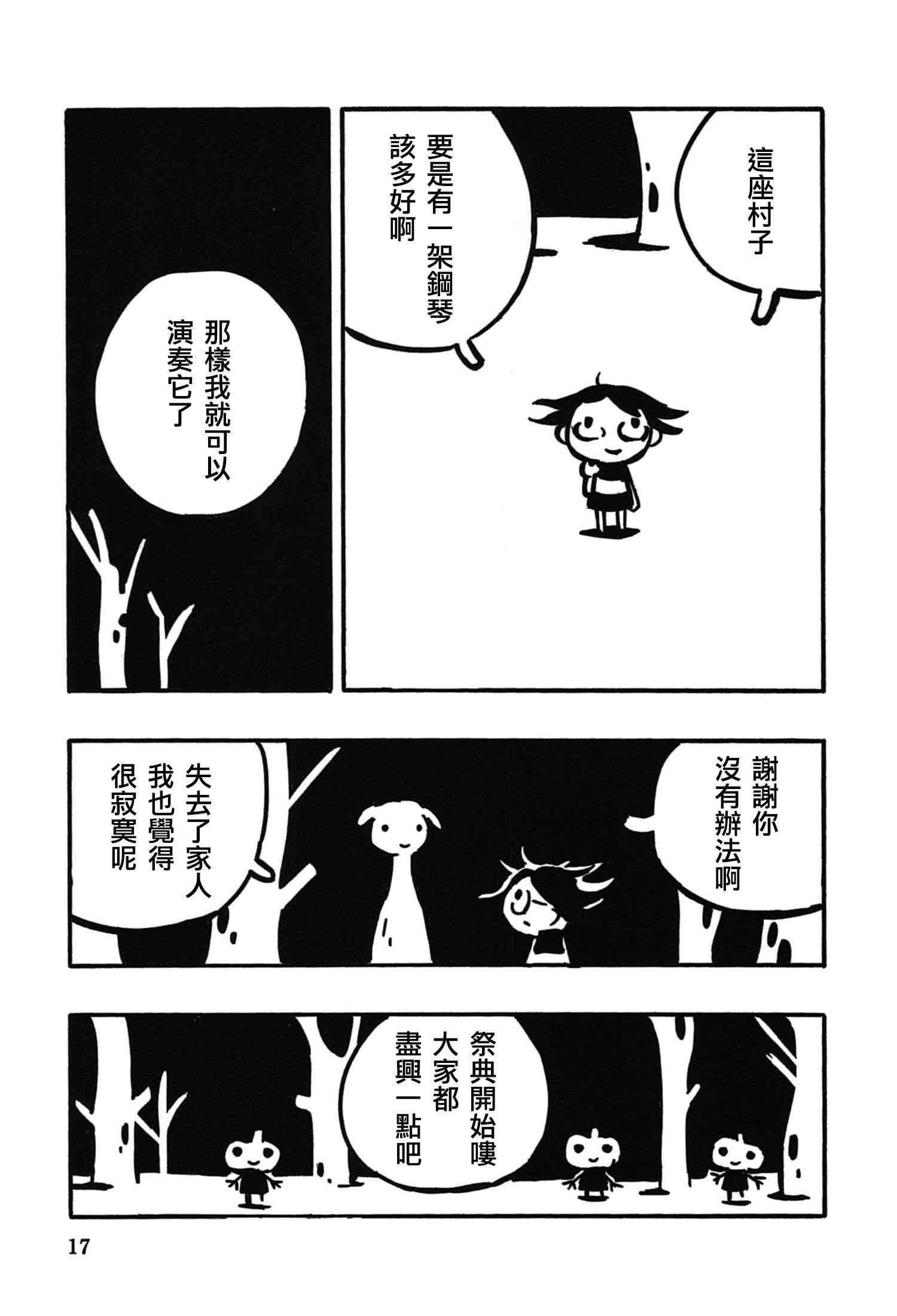 一切渐渐变得温柔的世界 - 全一卷 - 第21张图