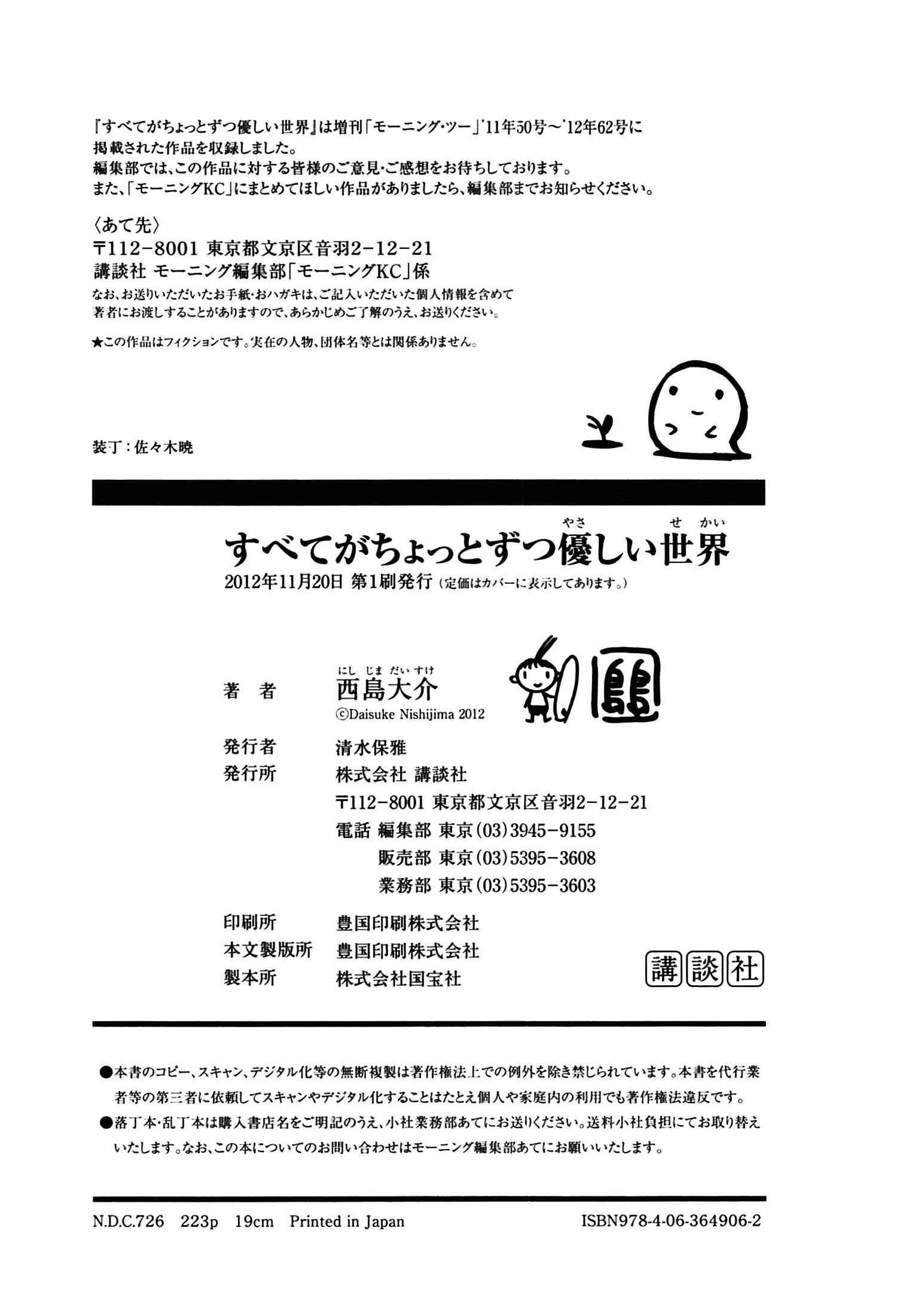 一切渐渐变得温柔的世界 - 全一卷 - 第227张图