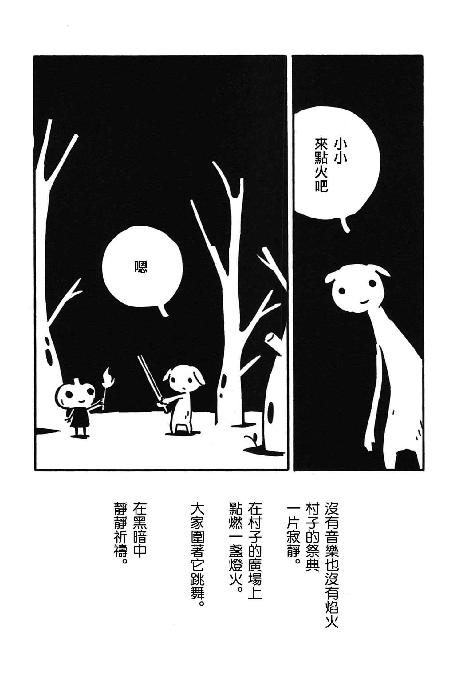 一切渐渐变得温柔的世界 - 全一卷 - 第22张图