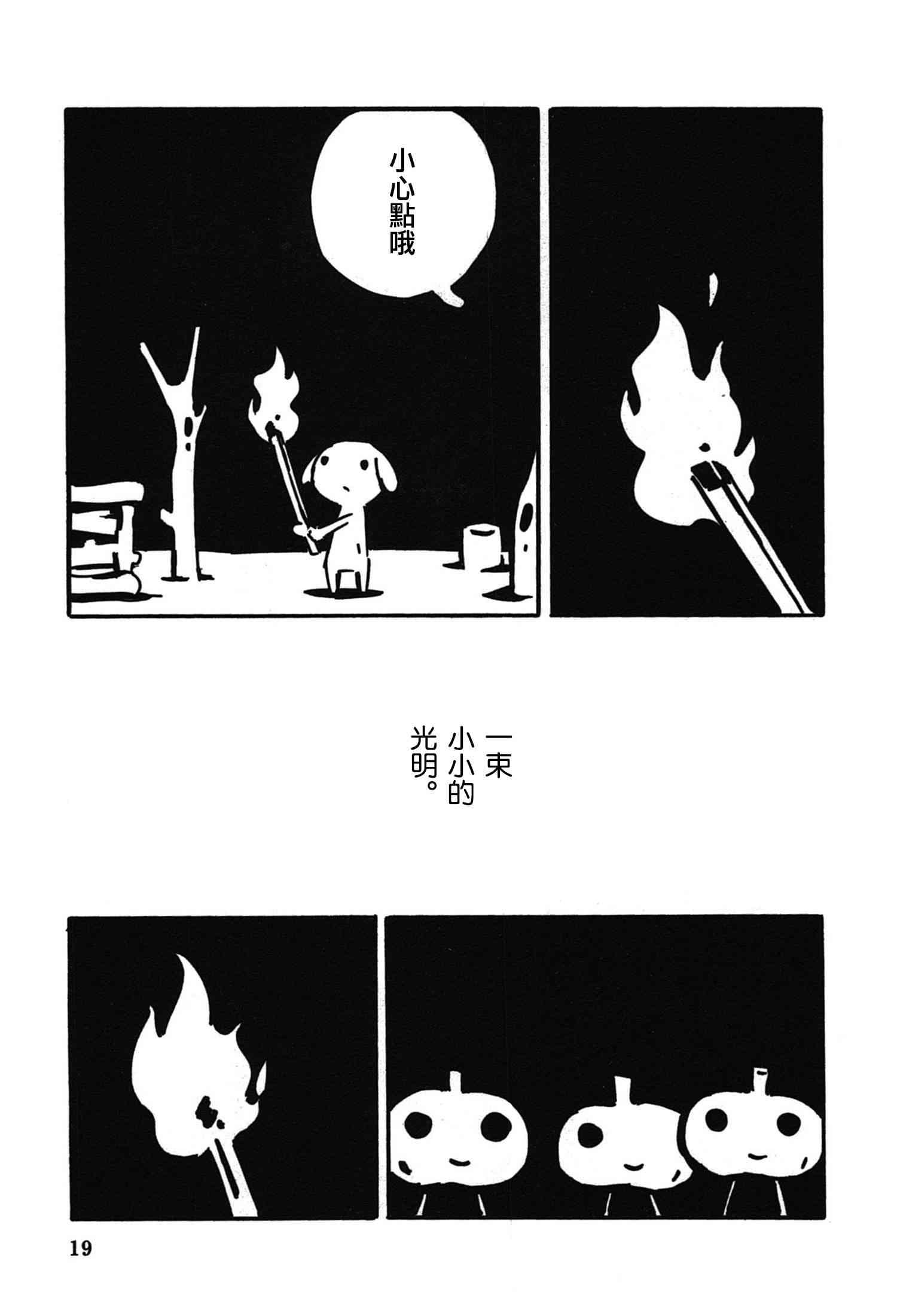 一切渐渐变得温柔的世界 - 全一卷 - 第23张图