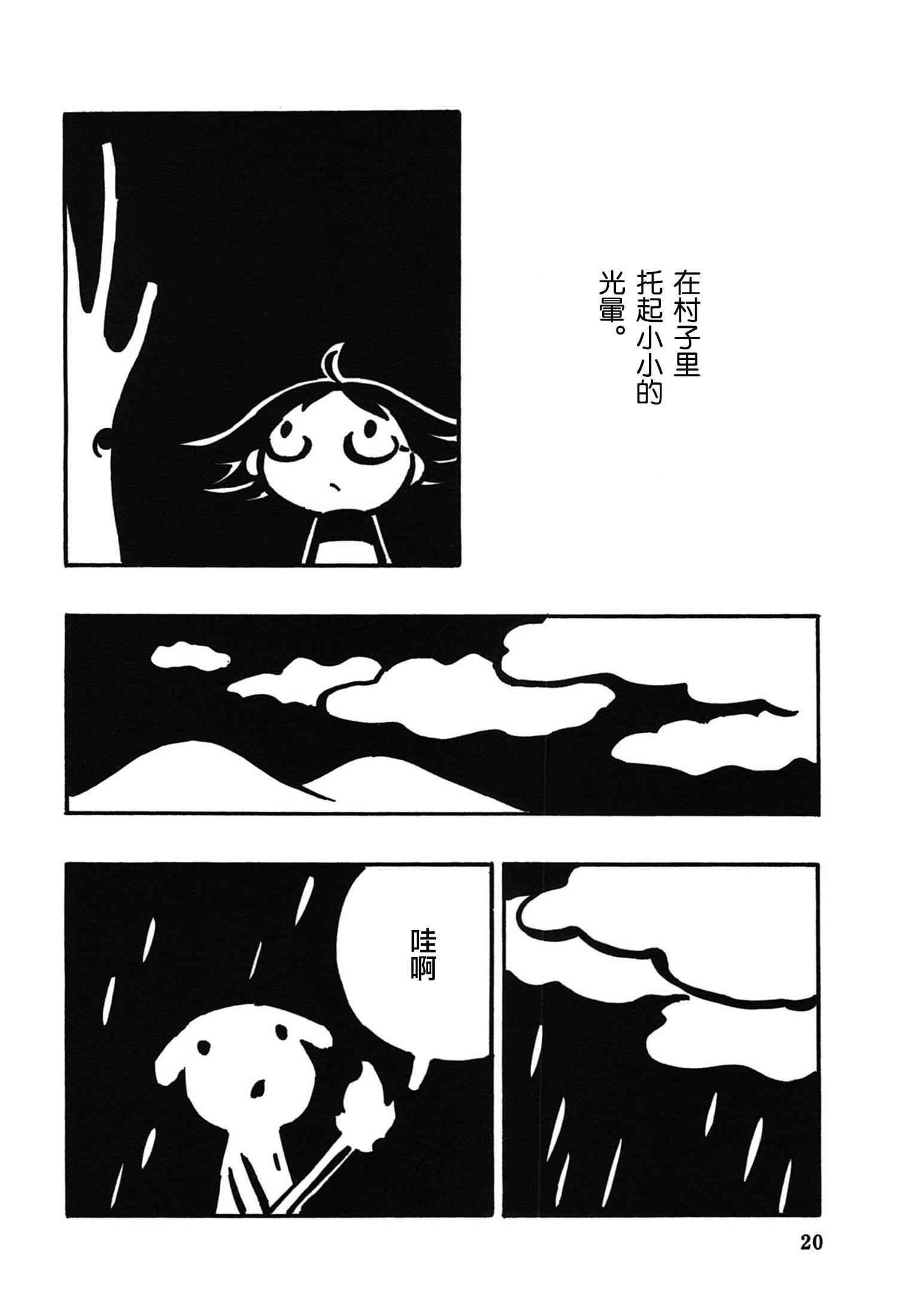 一切渐渐变得温柔的世界 - 全一卷 - 第24张图