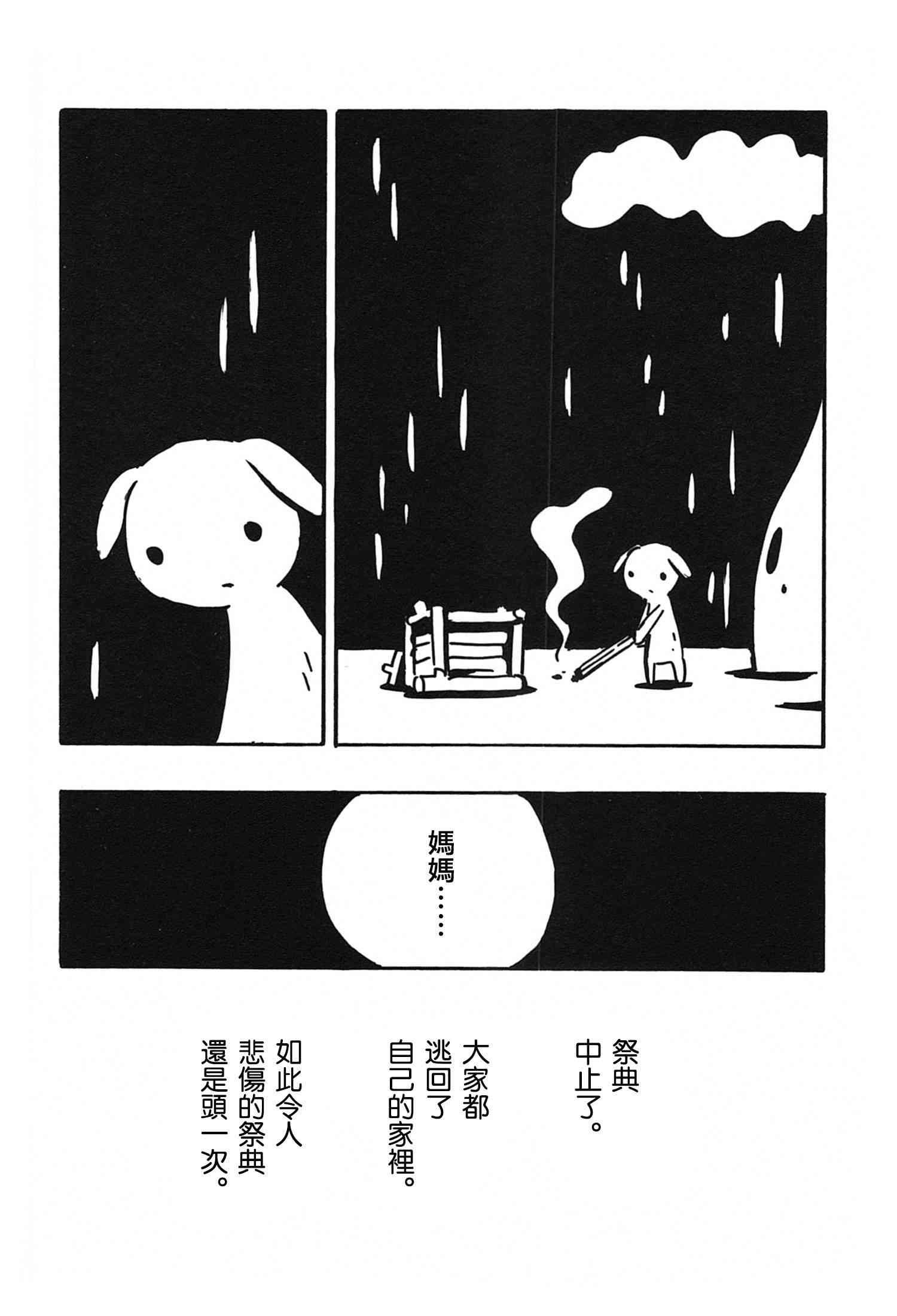 一切渐渐变得温柔的世界 - 全一卷 - 第26张图