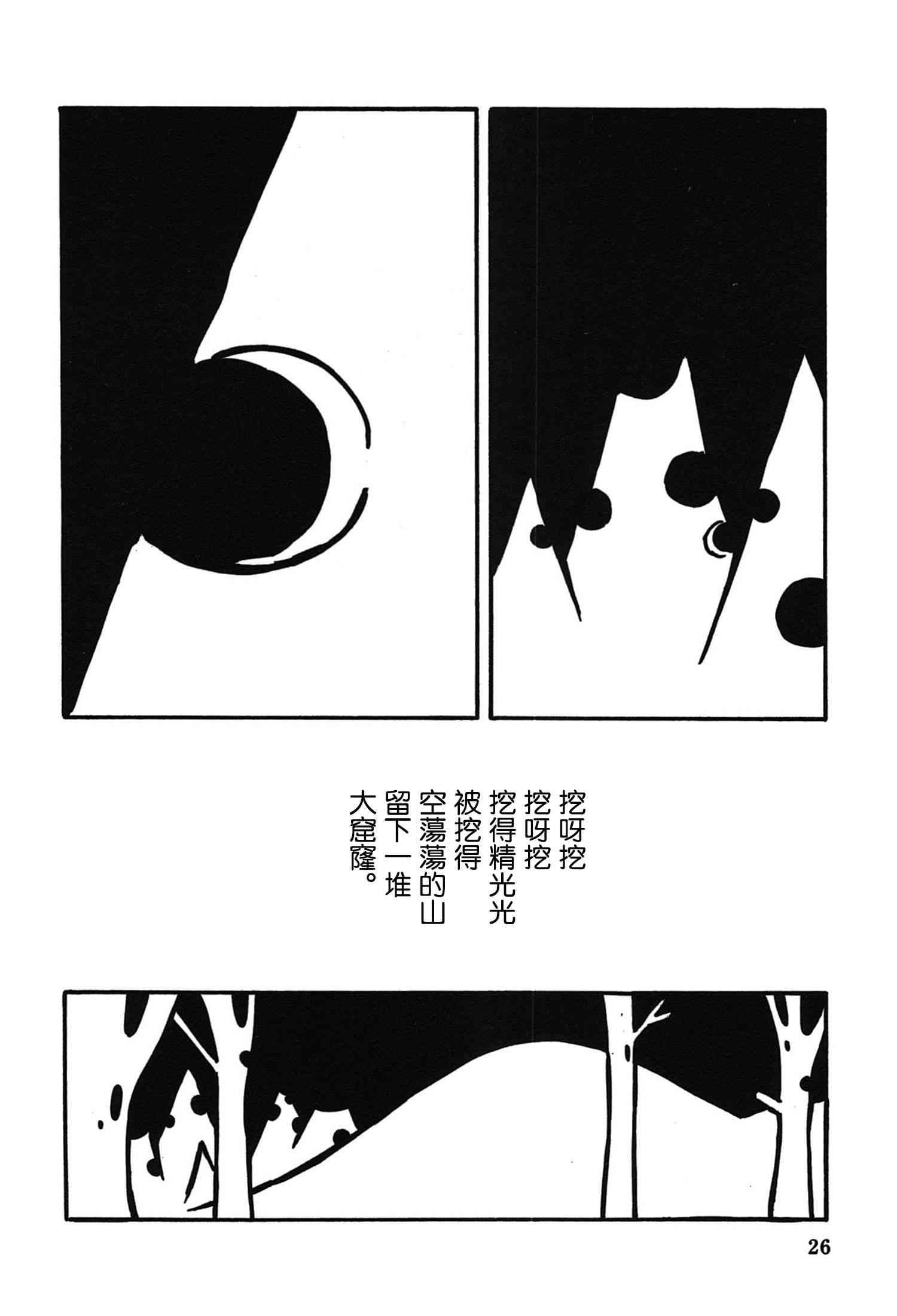 一切渐渐变得温柔的世界 - 全一卷 - 第30张图