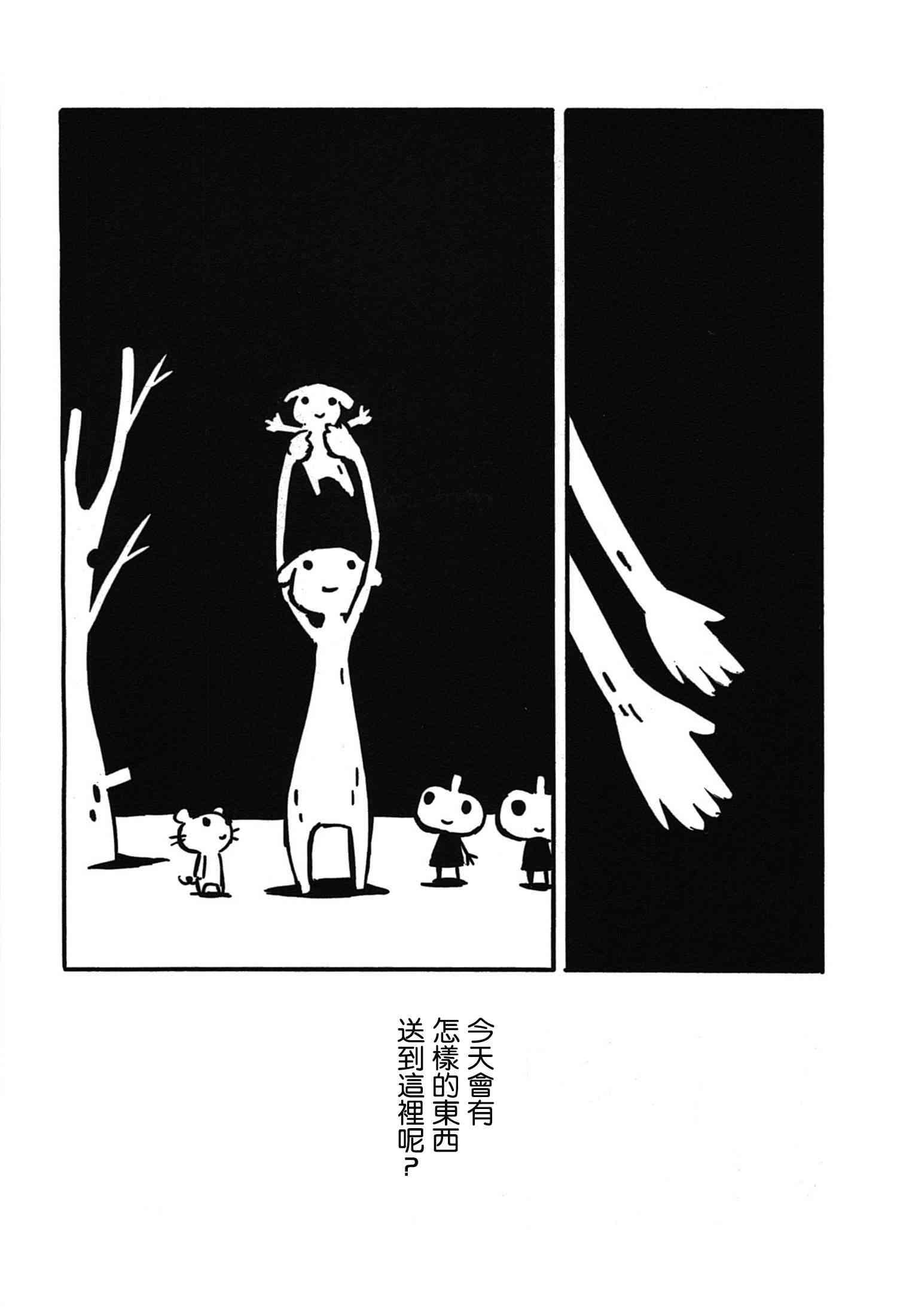 一切渐渐变得温柔的世界 - 全一卷 - 第33张图