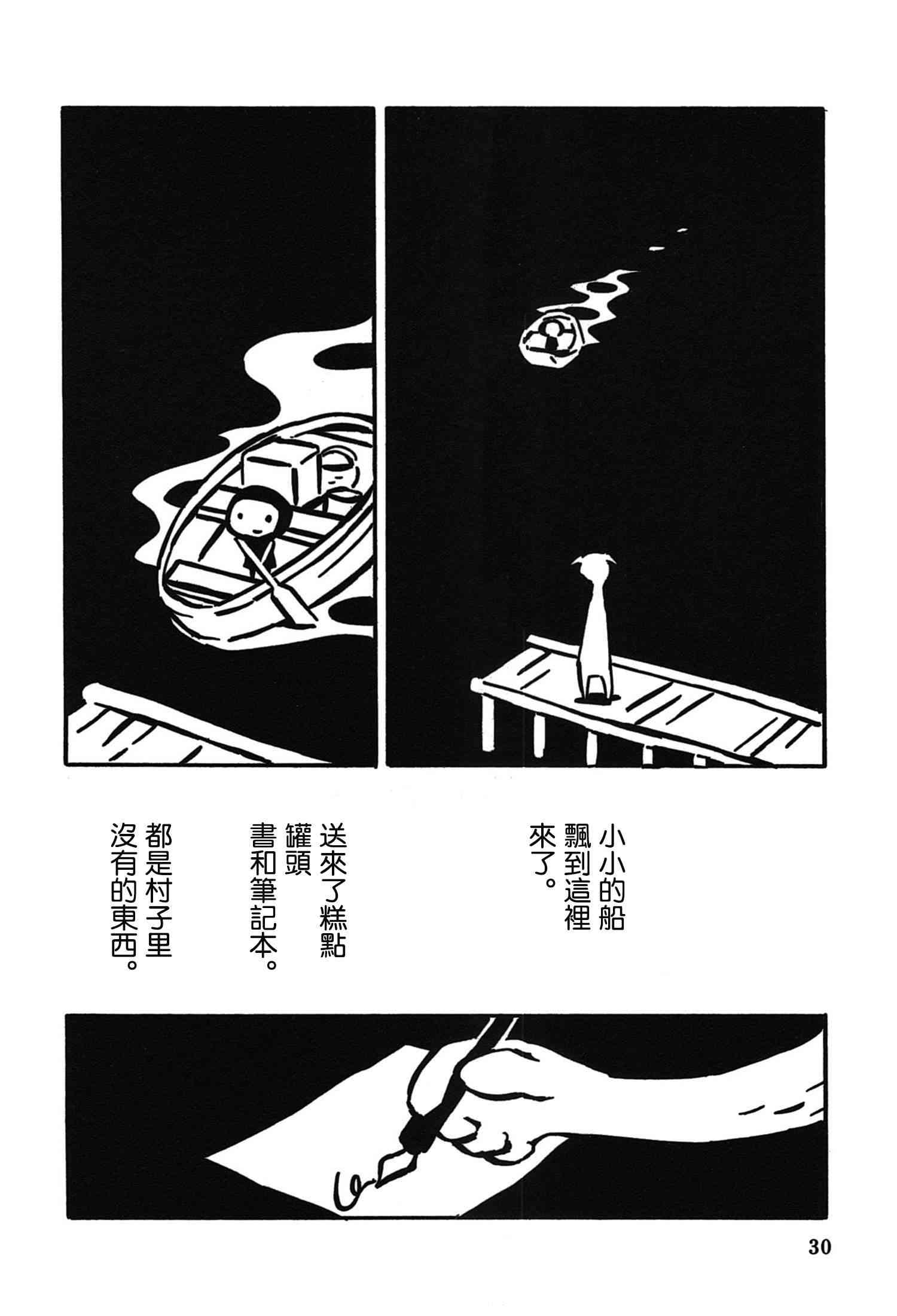 一切渐渐变得温柔的世界 - 全一卷 - 第34张图