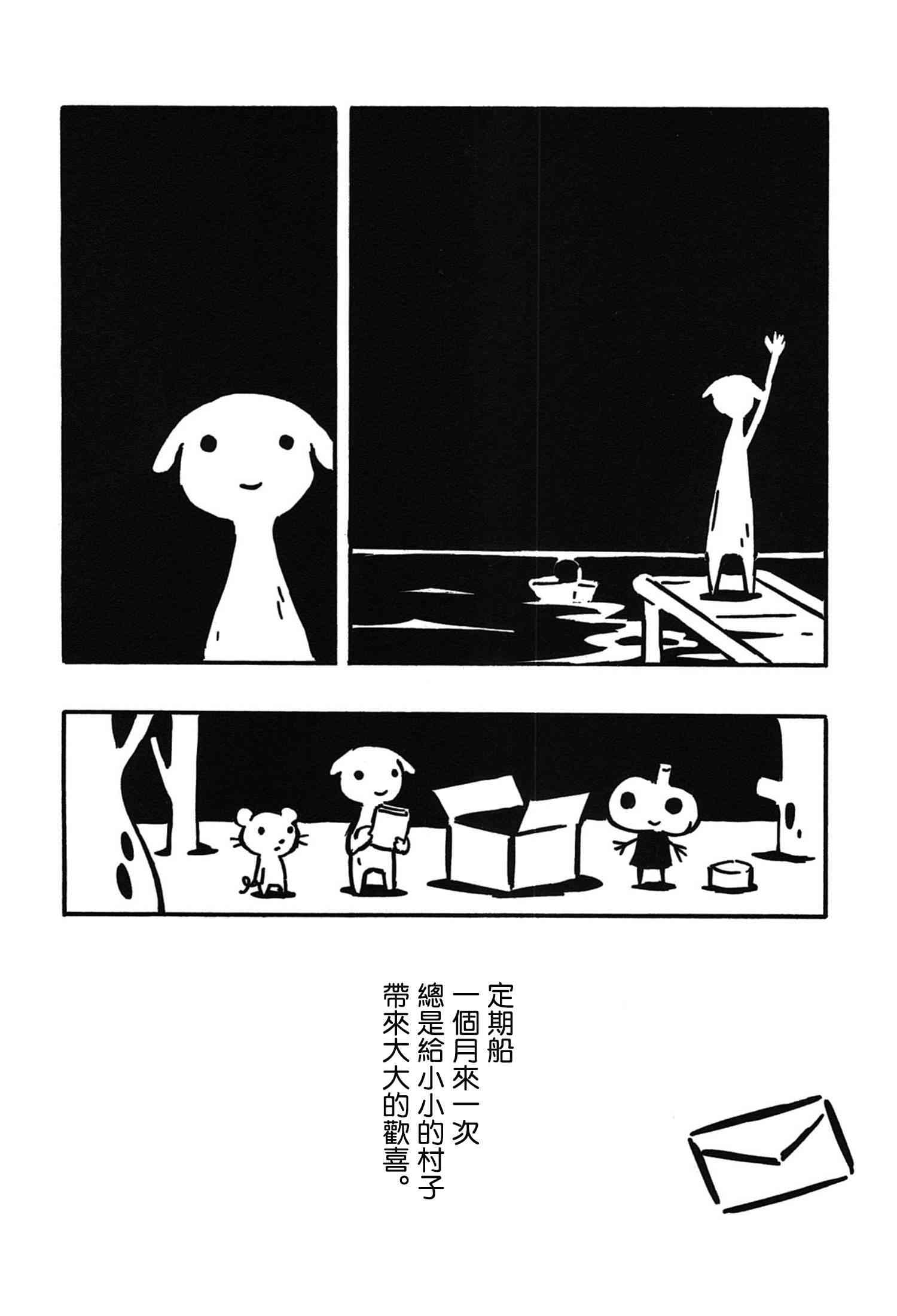 一切渐渐变得温柔的世界 - 全一卷 - 第36张图