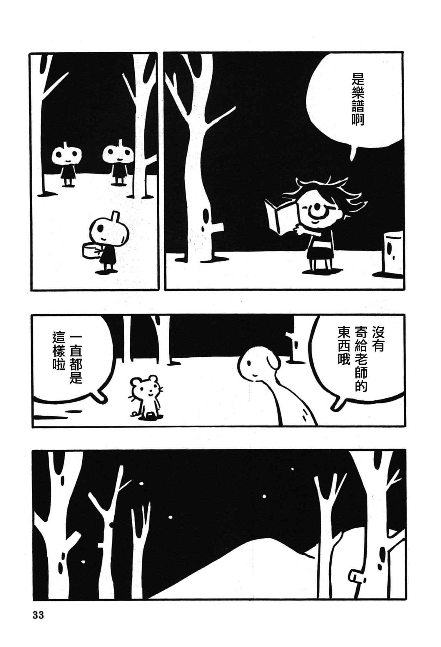 一切渐渐变得温柔的世界 - 全一卷 - 第37张图