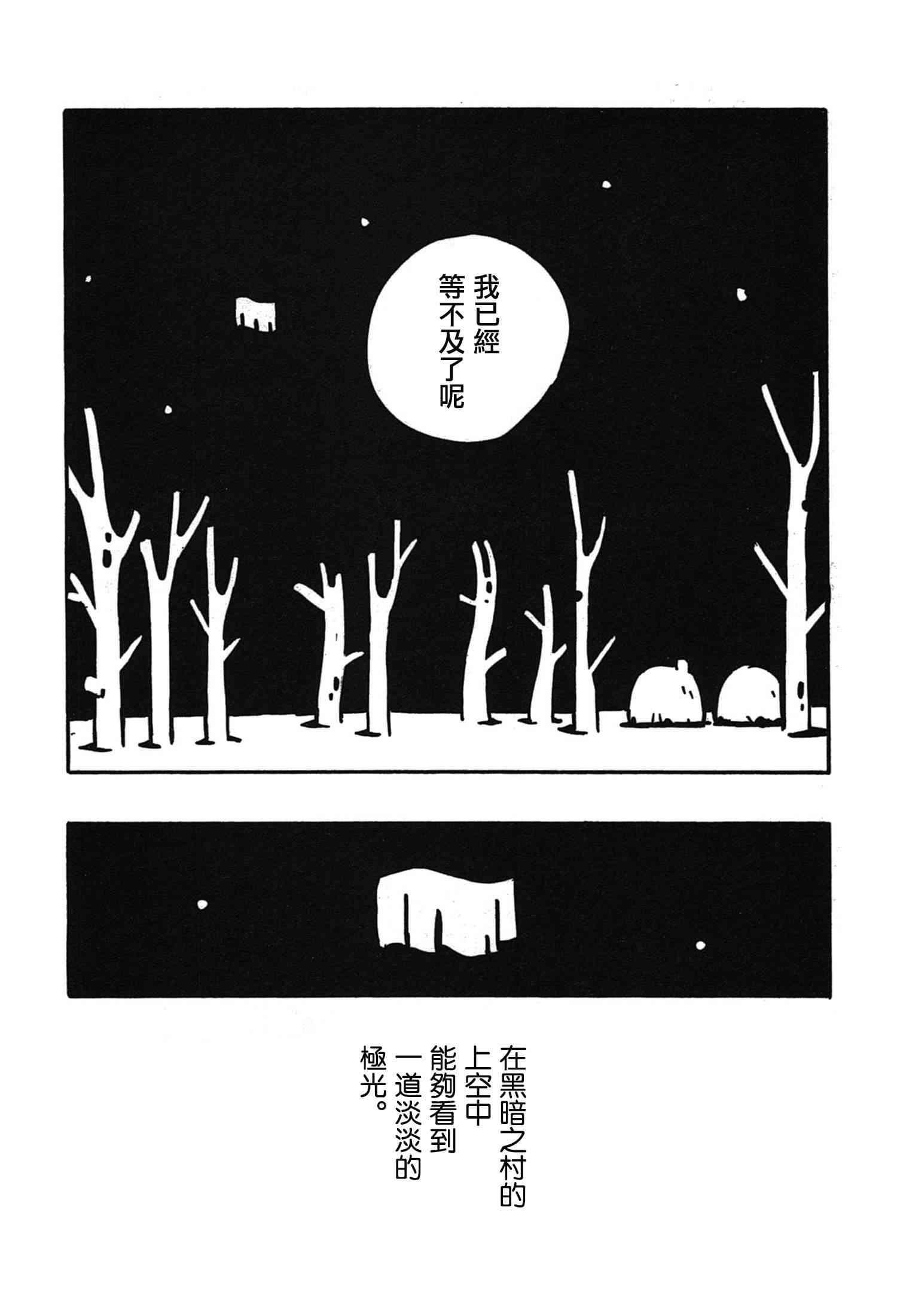 一切渐渐变得温柔的世界 - 全一卷 - 第39张图