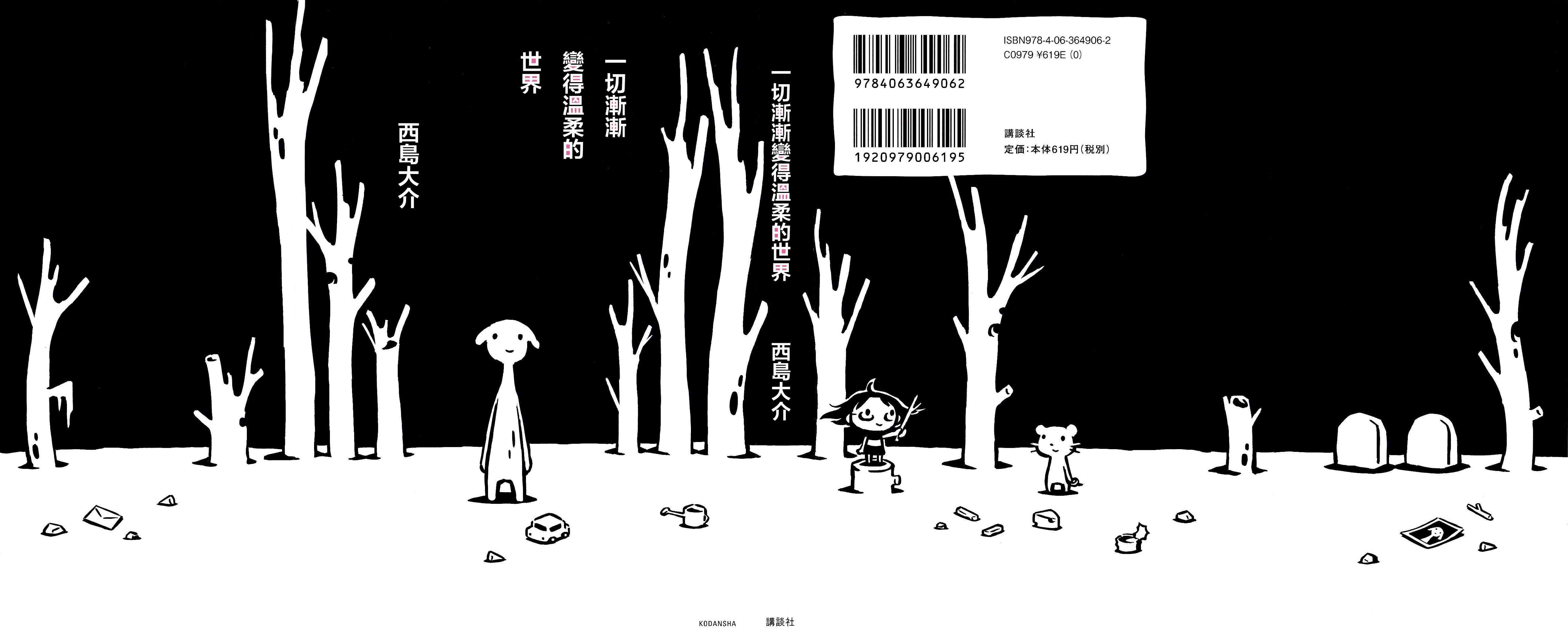 一切渐渐变得温柔的世界 - 全一卷 - 第3张图