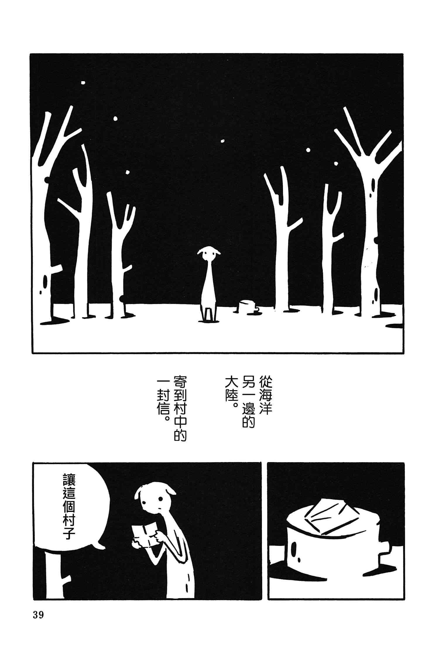 一切渐渐变得温柔的世界 - 全一卷 - 第43张图