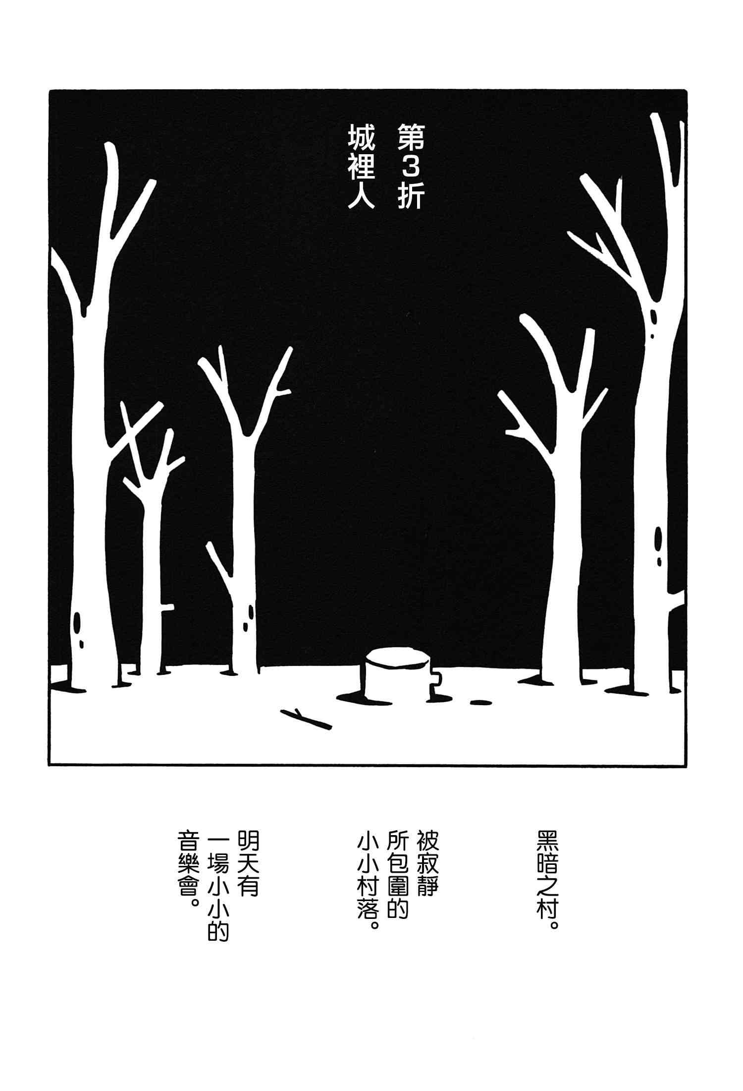 一切渐渐变得温柔的世界 - 全一卷 - 第45张图