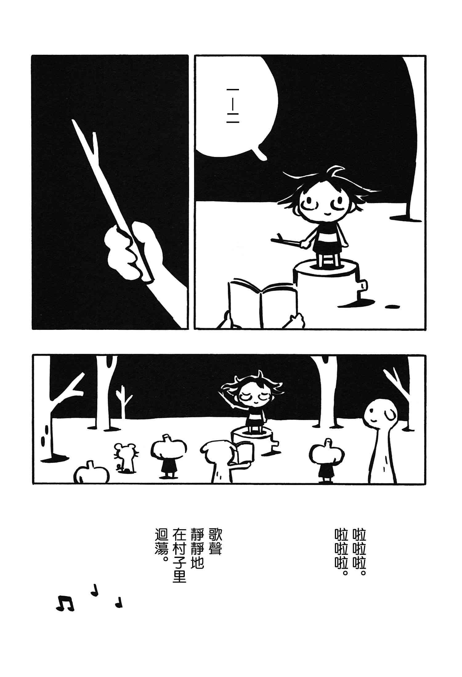 一切渐渐变得温柔的世界 - 全一卷 - 第47张图