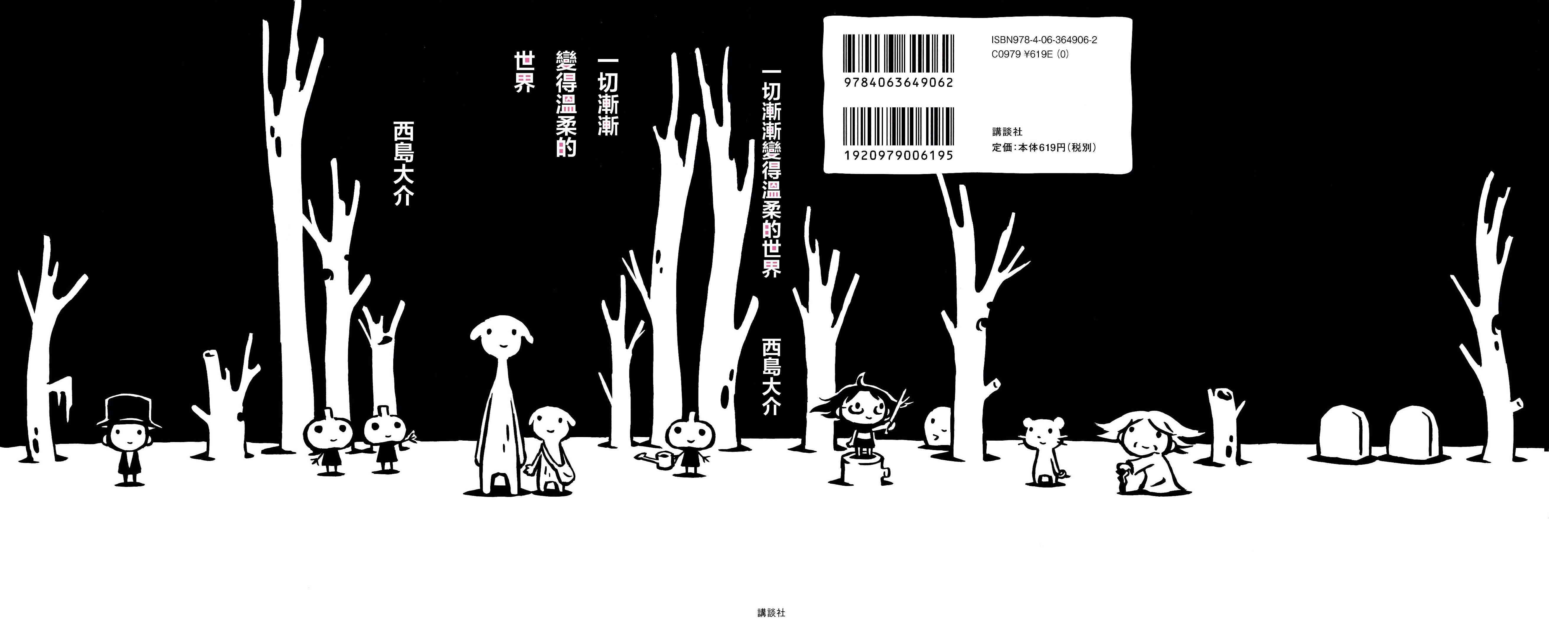 一切渐渐变得温柔的世界 - 全一卷 - 第4张图