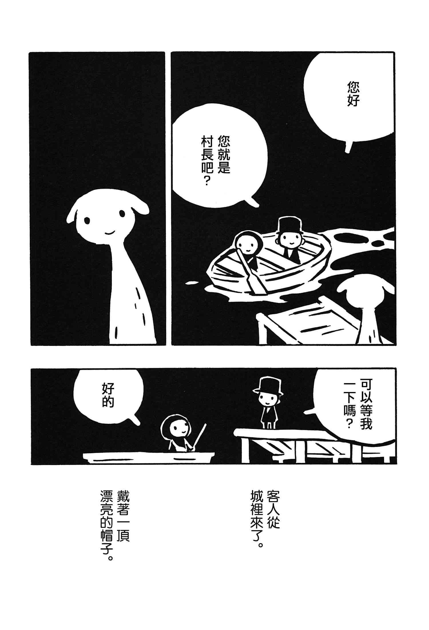 一切渐渐变得温柔的世界 - 全一卷 - 第51张图