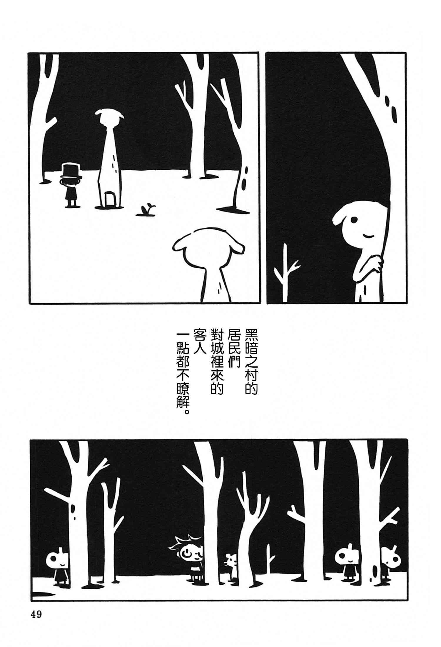 一切渐渐变得温柔的世界 - 全一卷 - 第53张图