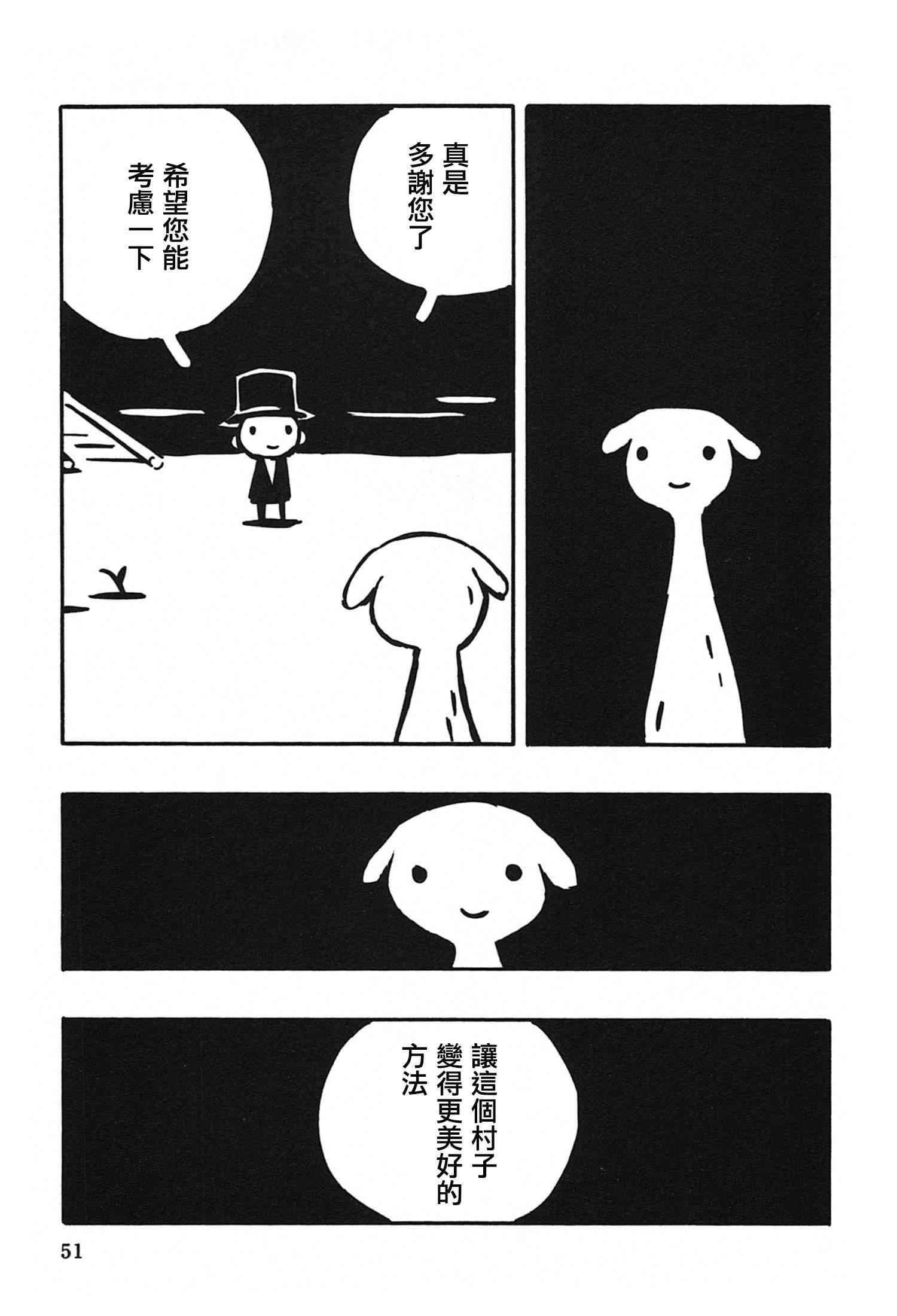 一切渐渐变得温柔的世界 - 全一卷 - 第55张图