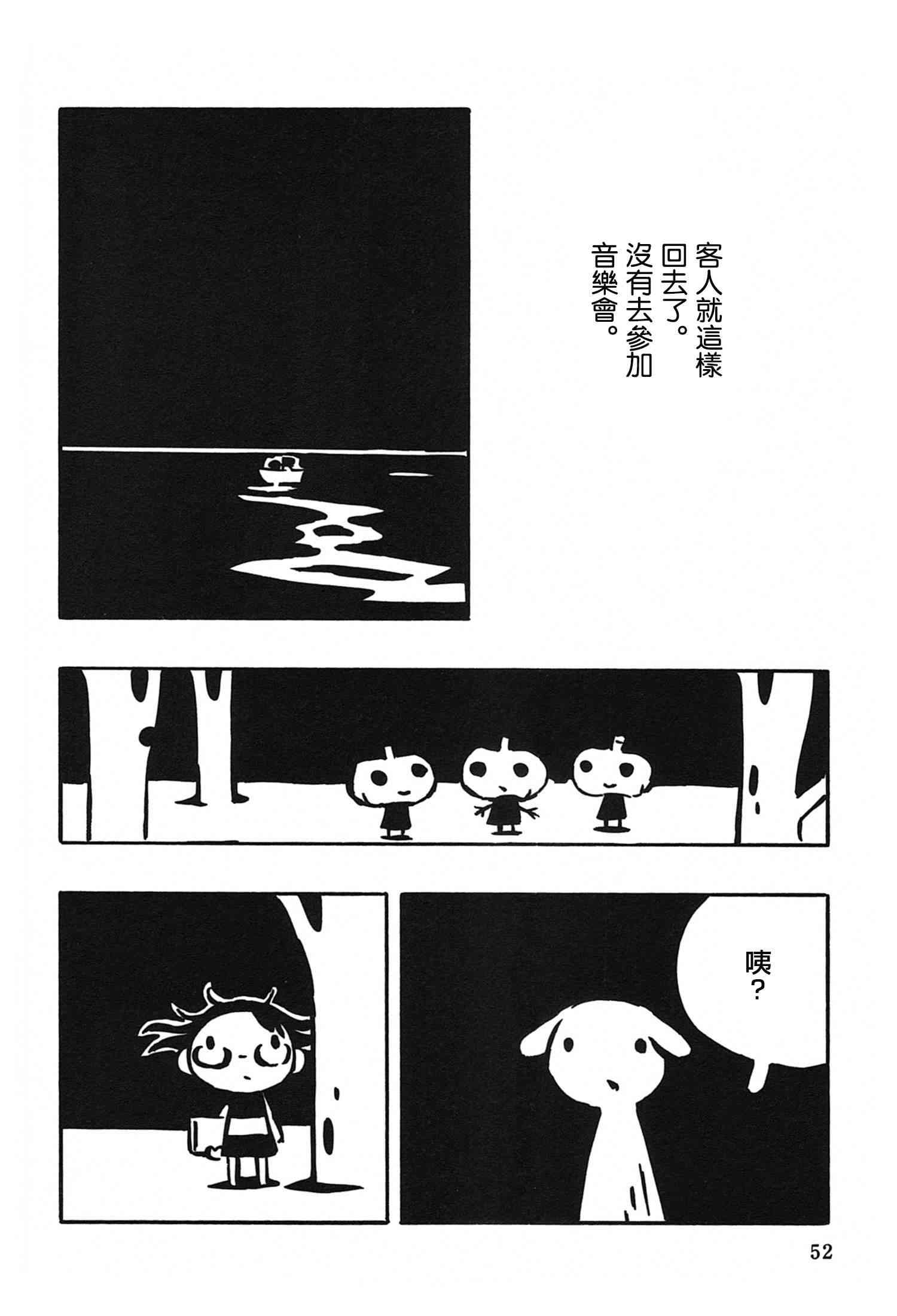 一切渐渐变得温柔的世界 - 全一卷 - 第56张图