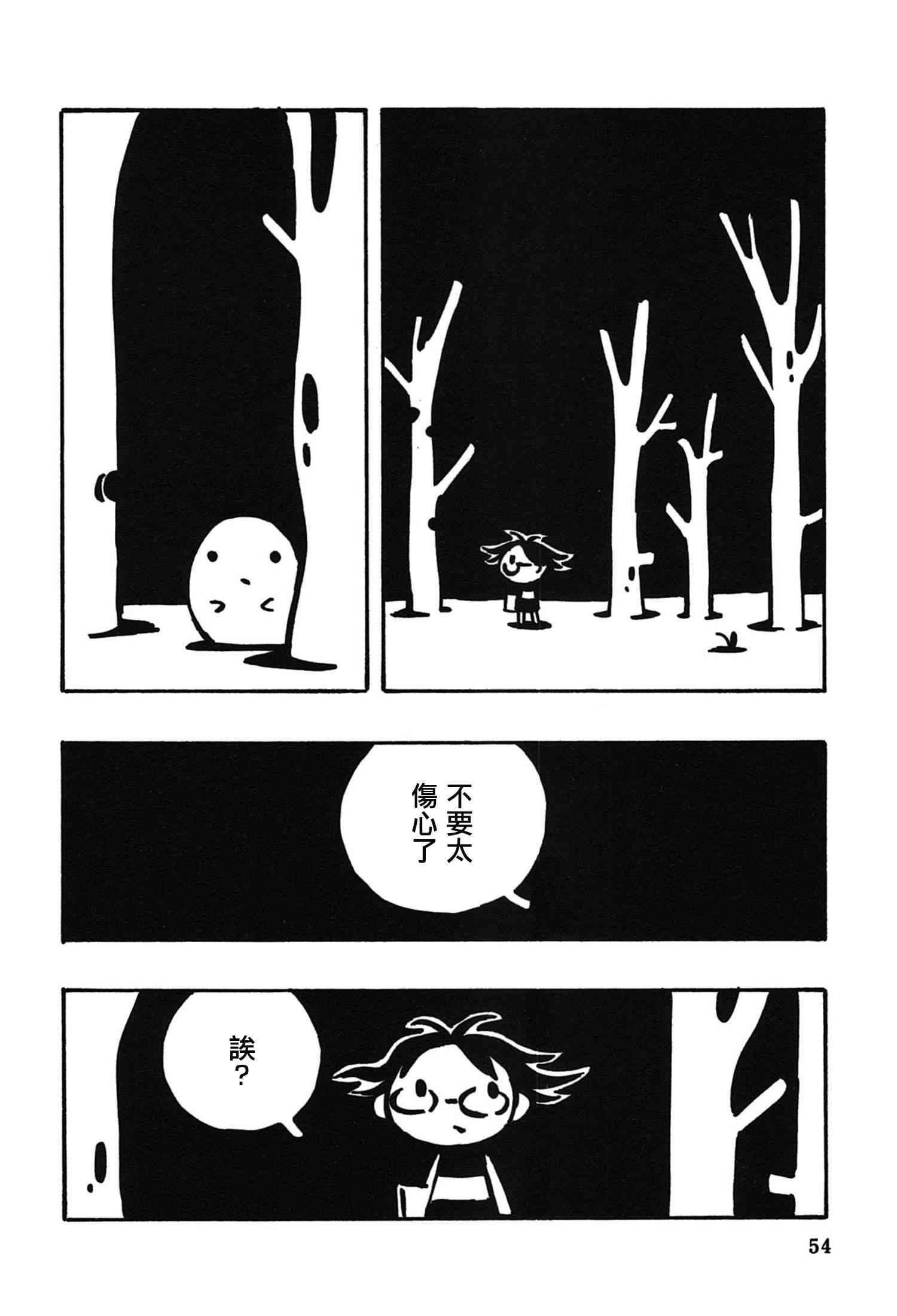 一切渐渐变得温柔的世界 - 全一卷 - 第58张图