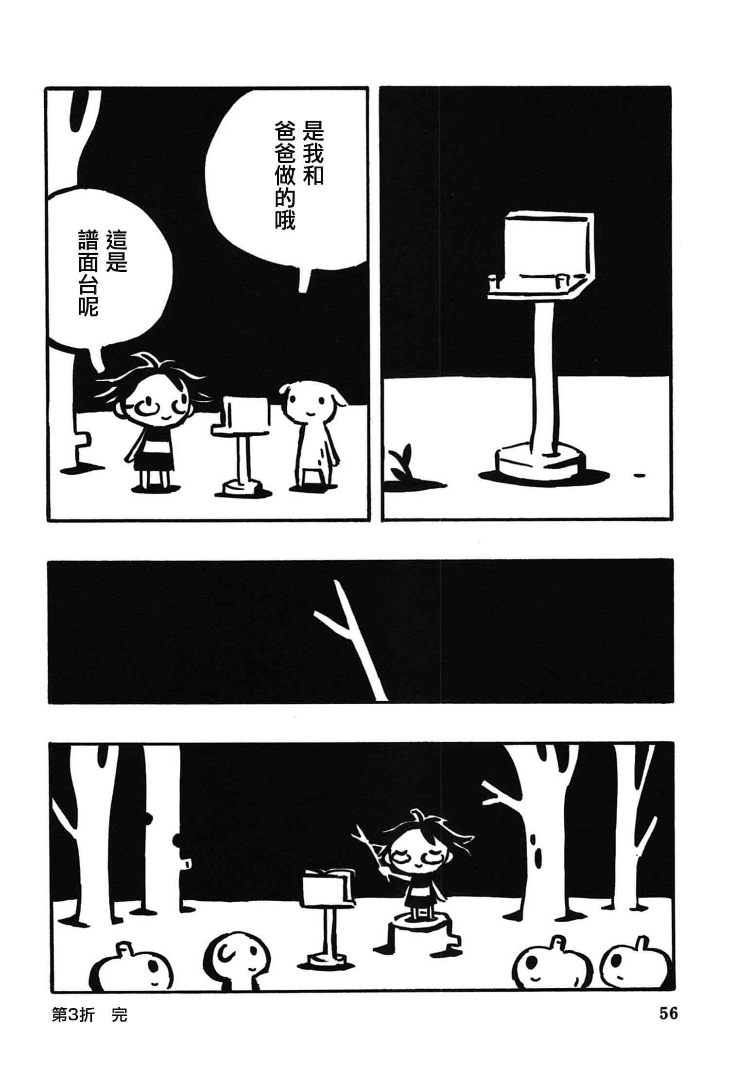 一切渐渐变得温柔的世界 - 全一卷 - 第60张图