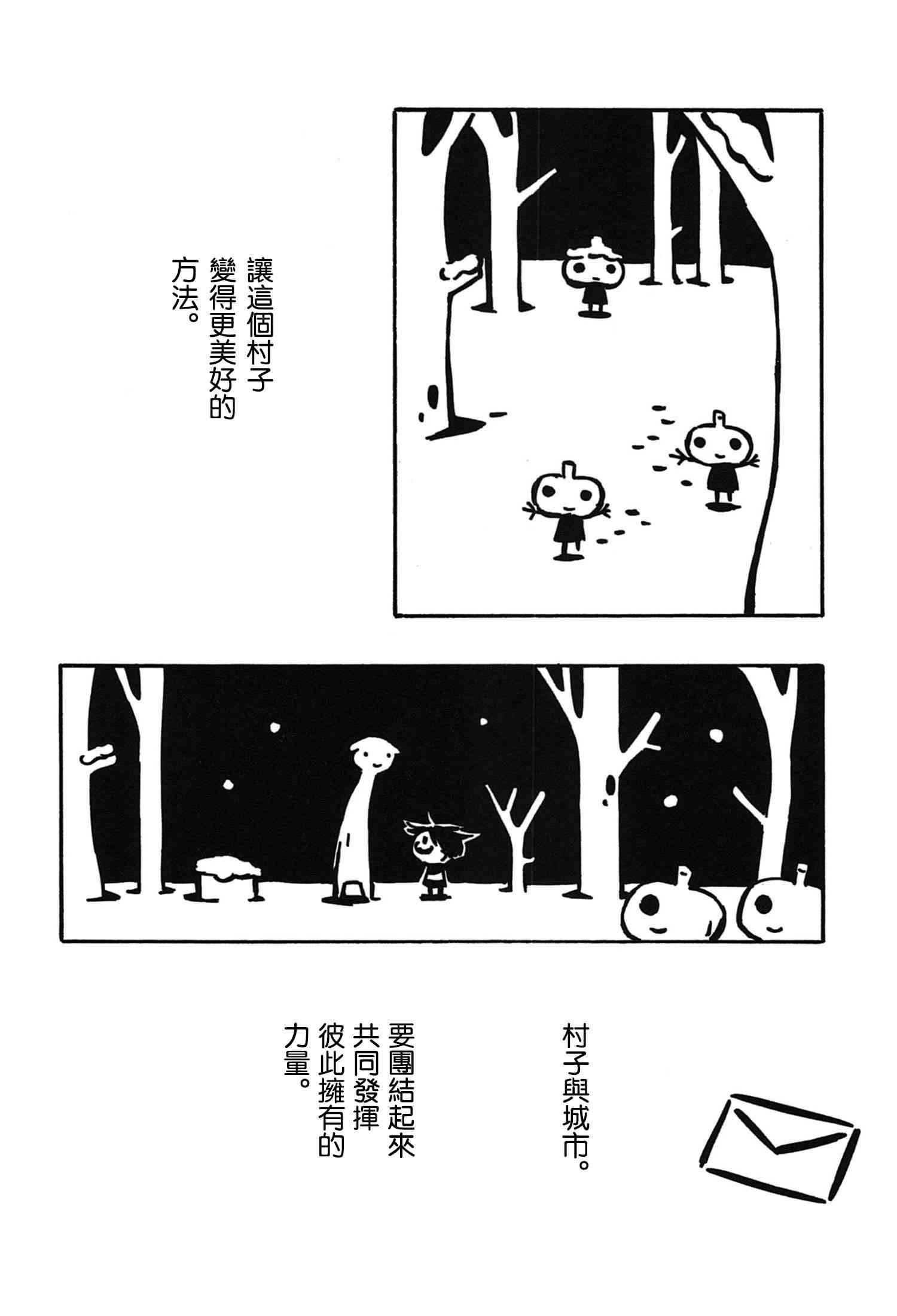 一切渐渐变得温柔的世界 - 全一卷 - 第62张图